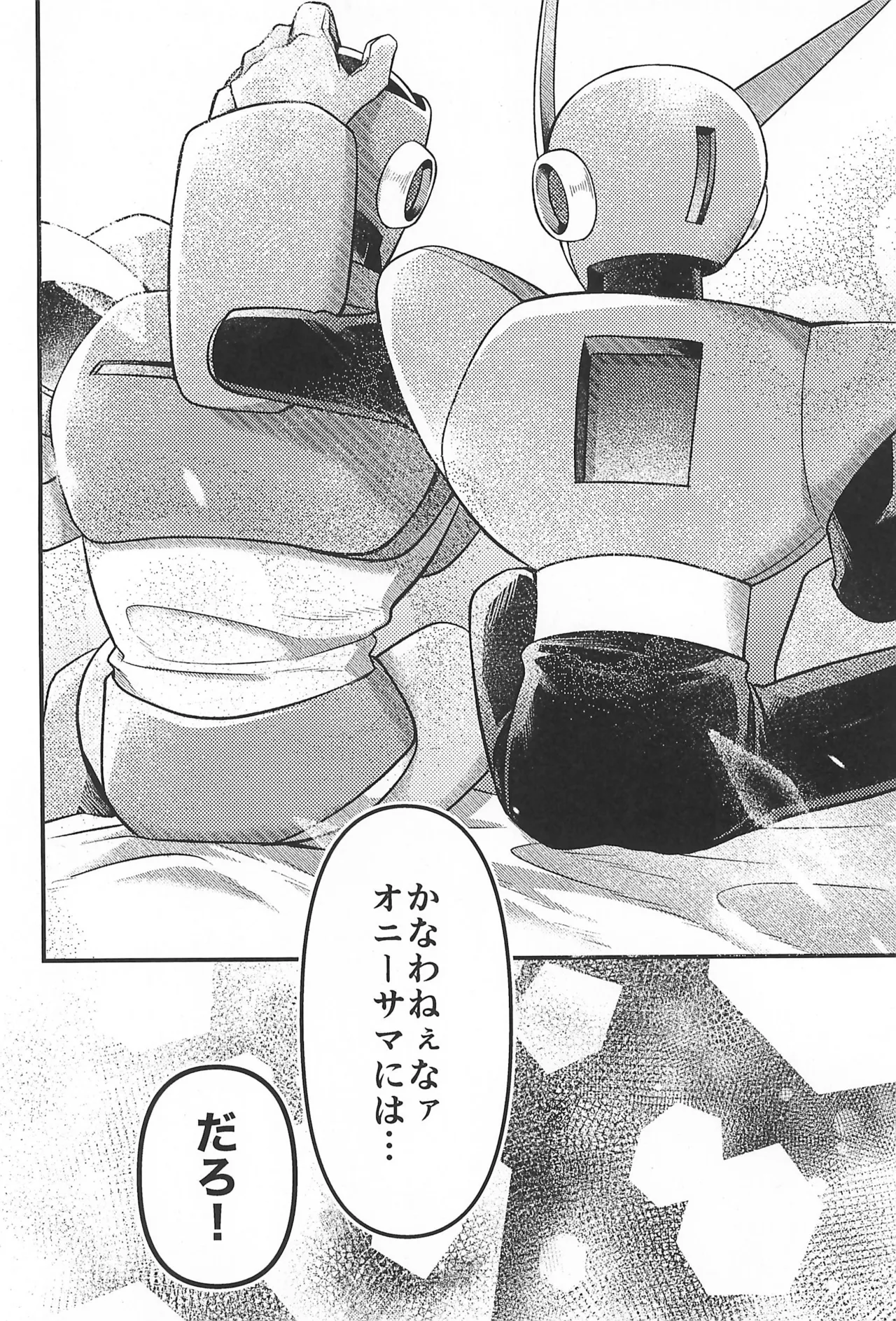 凪の底 Page.26