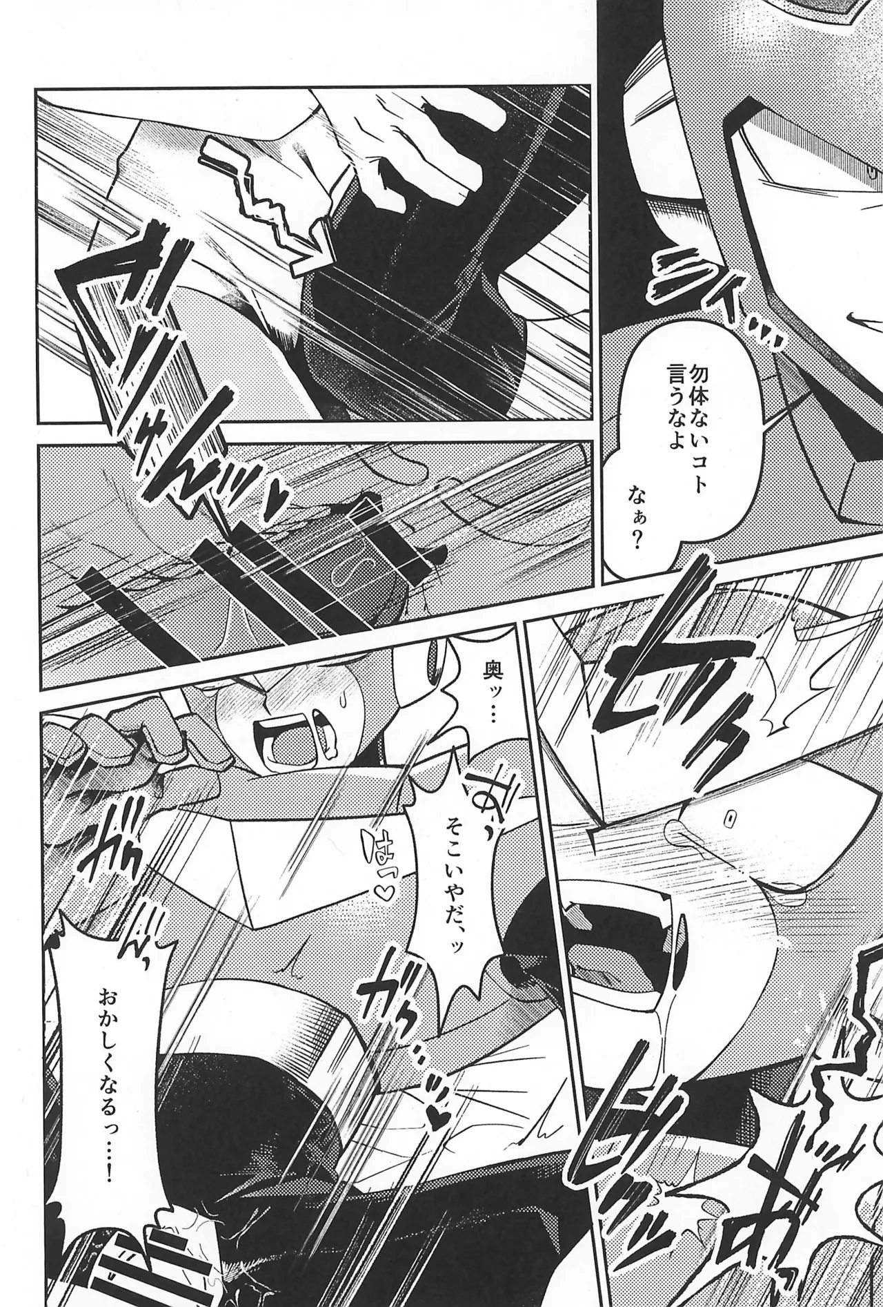凪の底 Page.30
