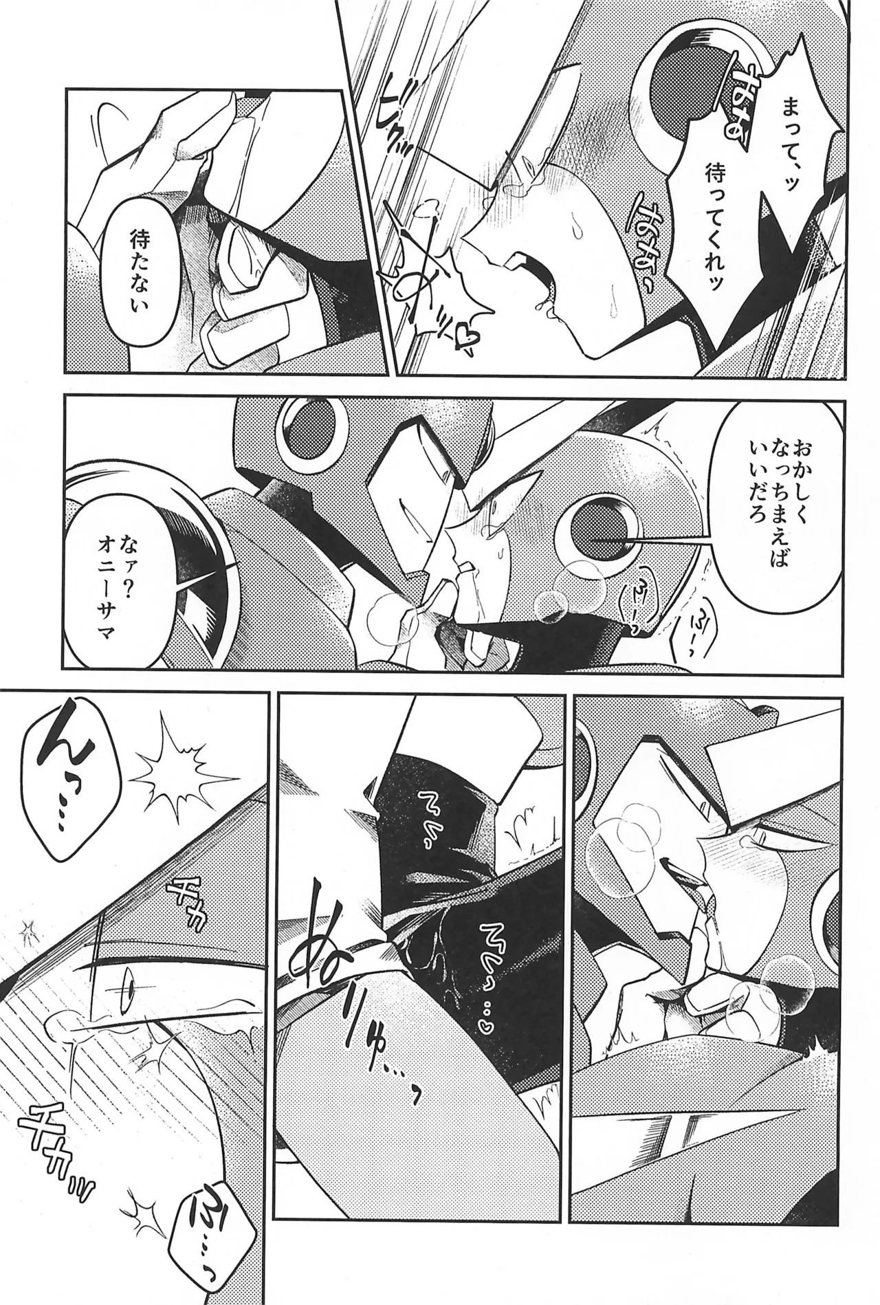 凪の底 Page.31