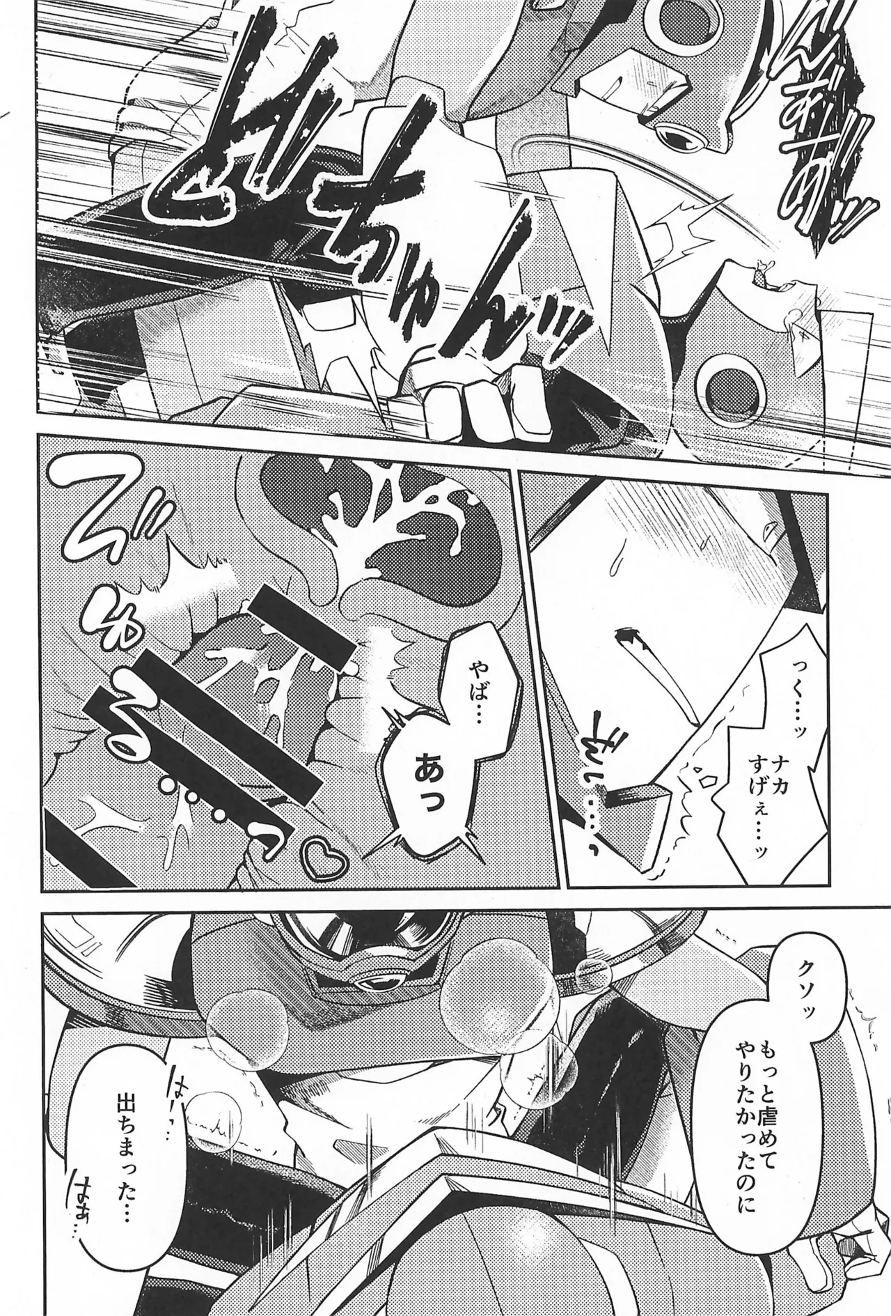 凪の底 Page.32