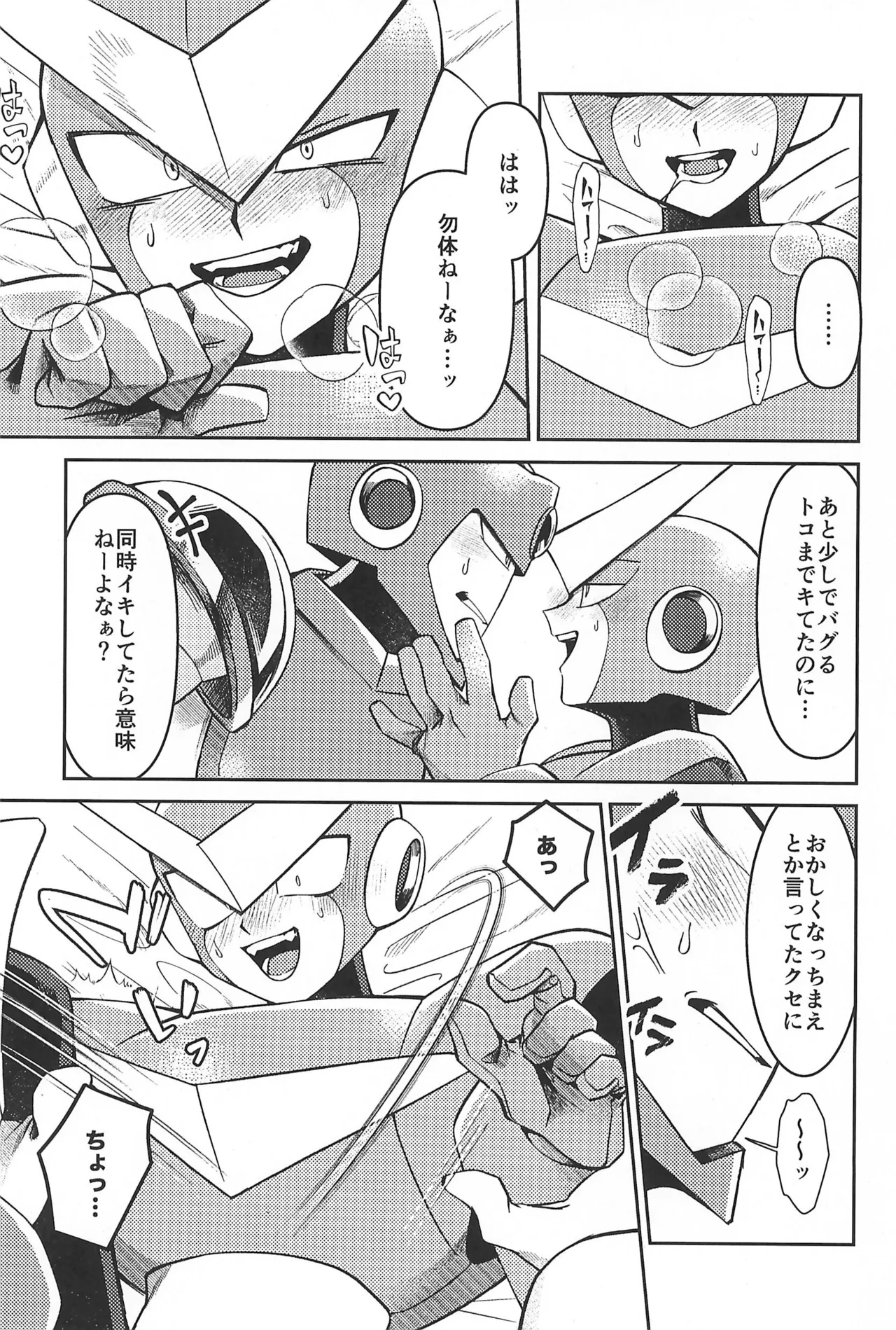 凪の底 Page.33