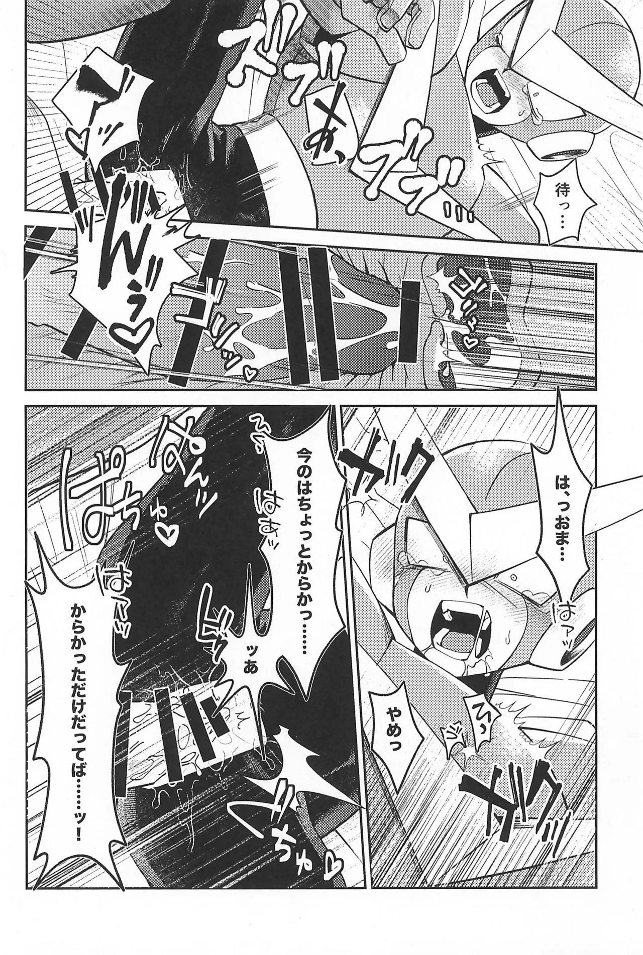 凪の底 Page.34