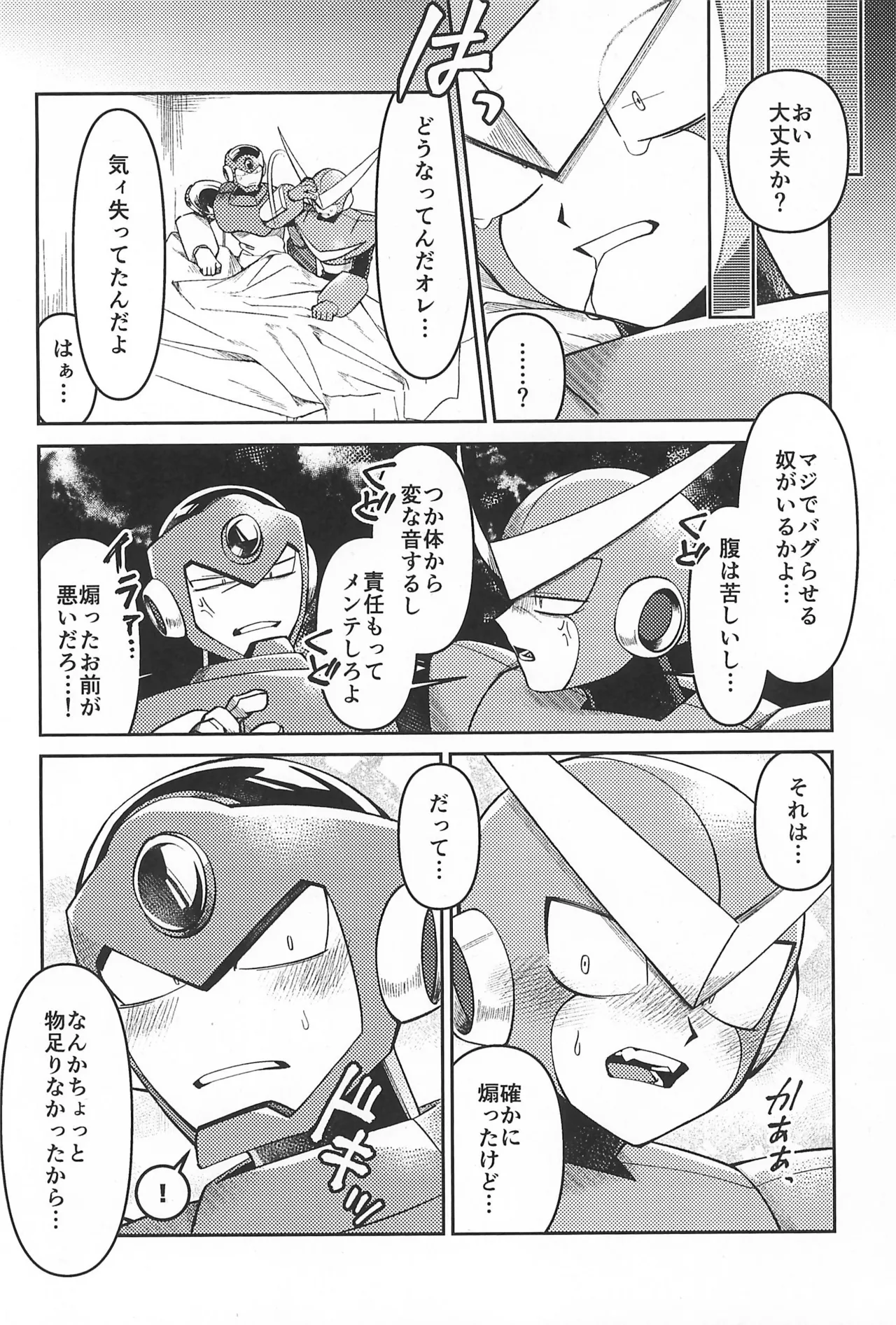 凪の底 Page.38