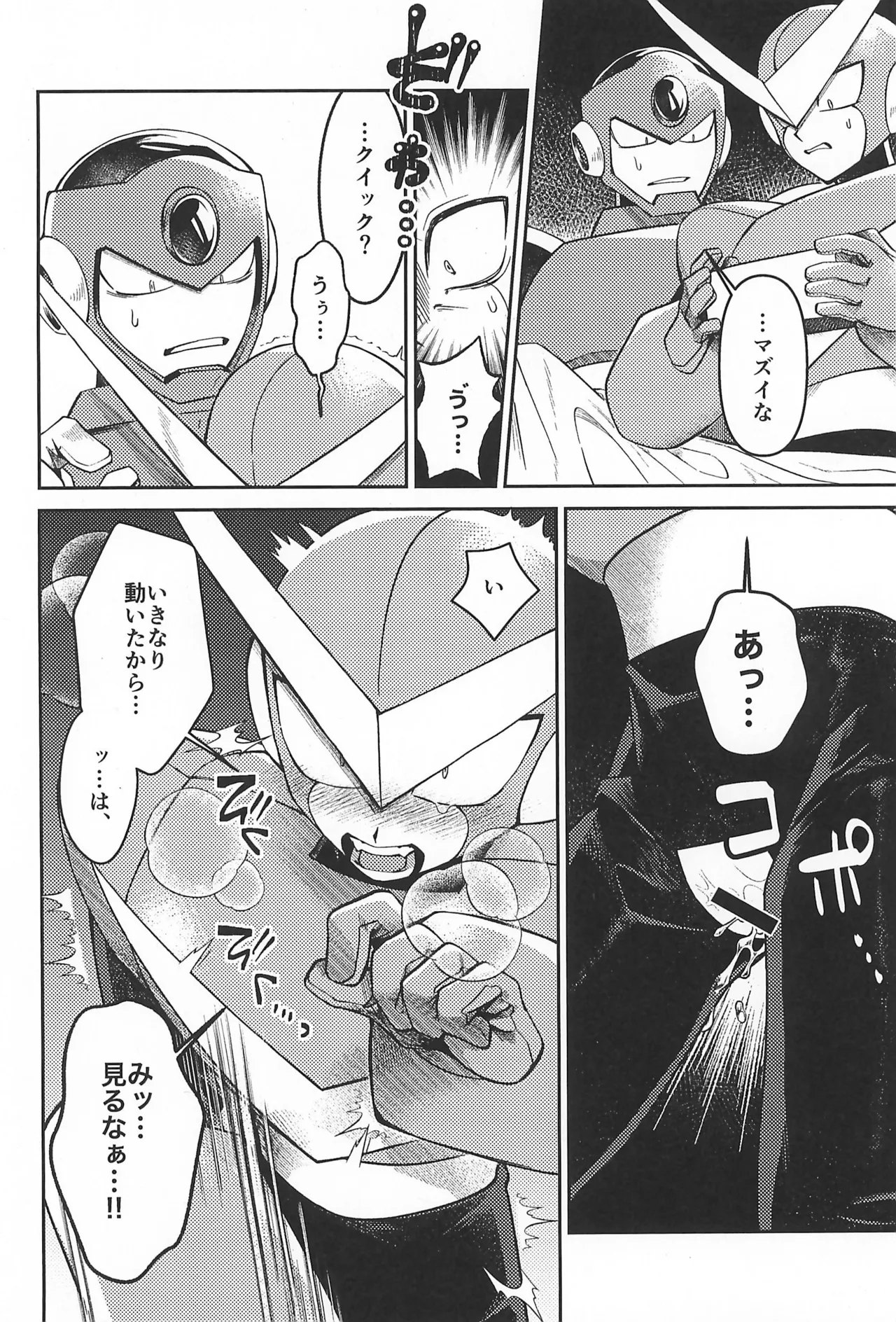 凪の底 Page.40