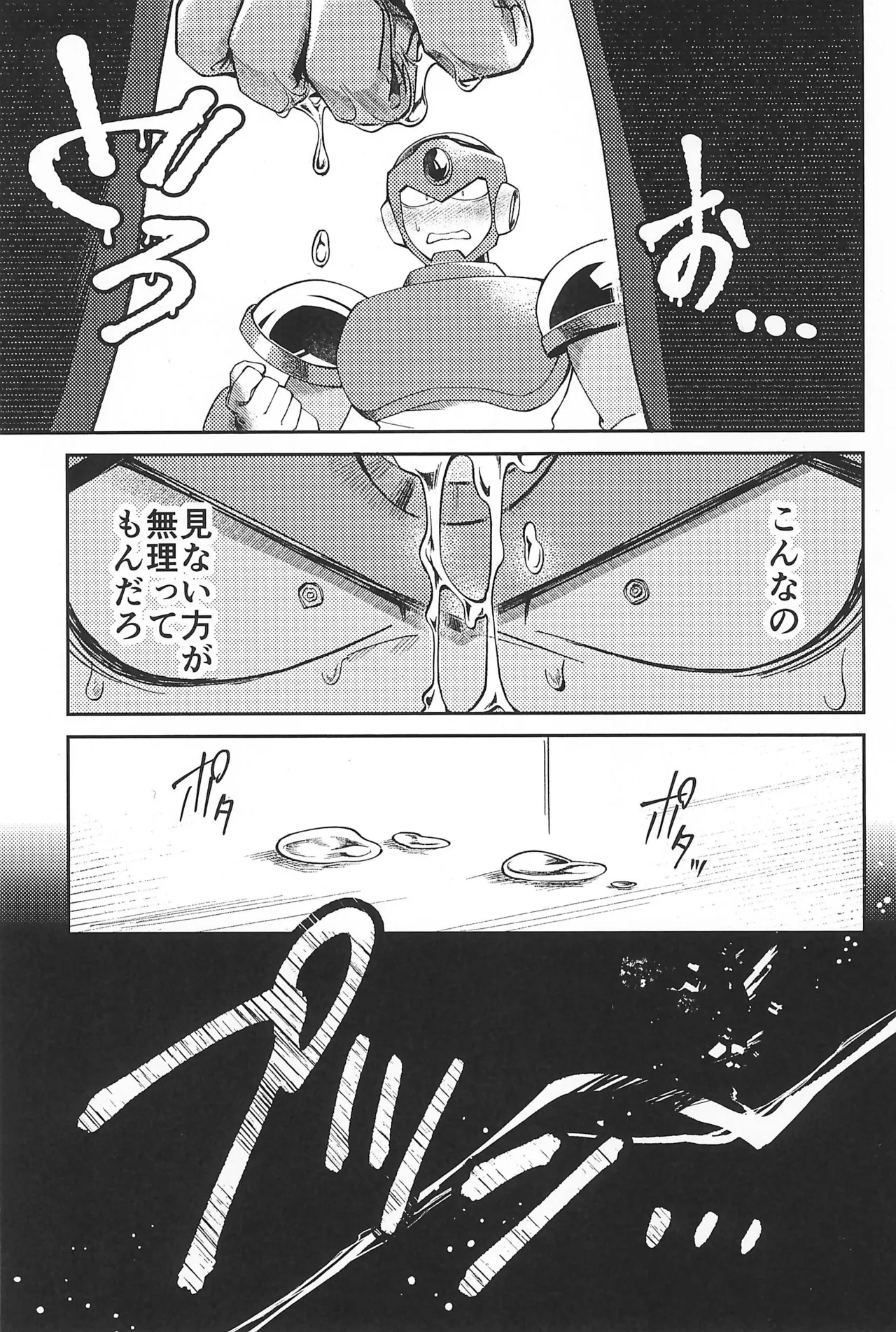 凪の底 Page.41