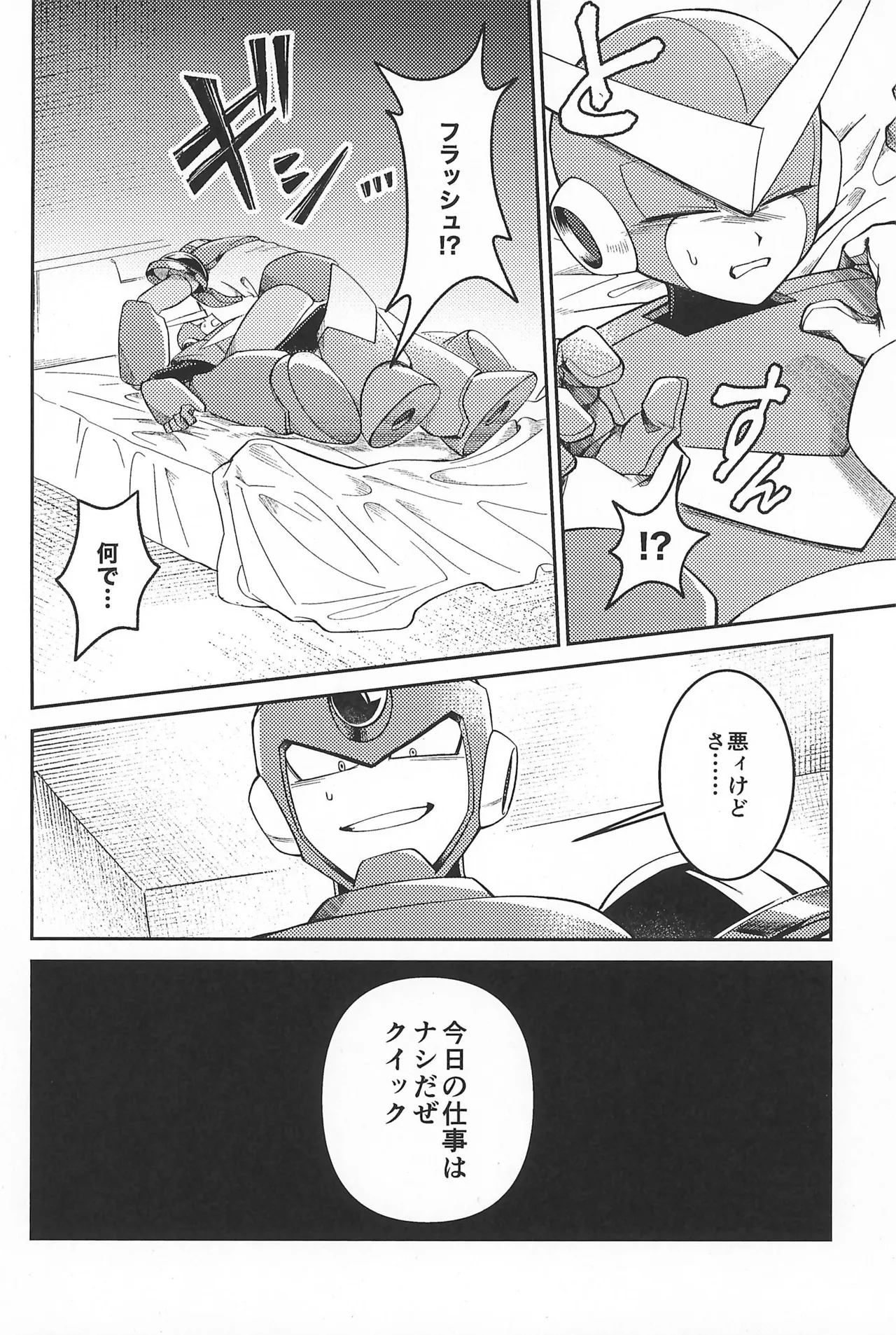 凪の底 Page.42