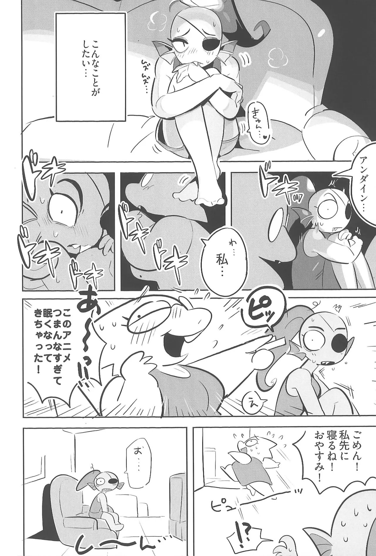 今日君と何したい？ Page.10