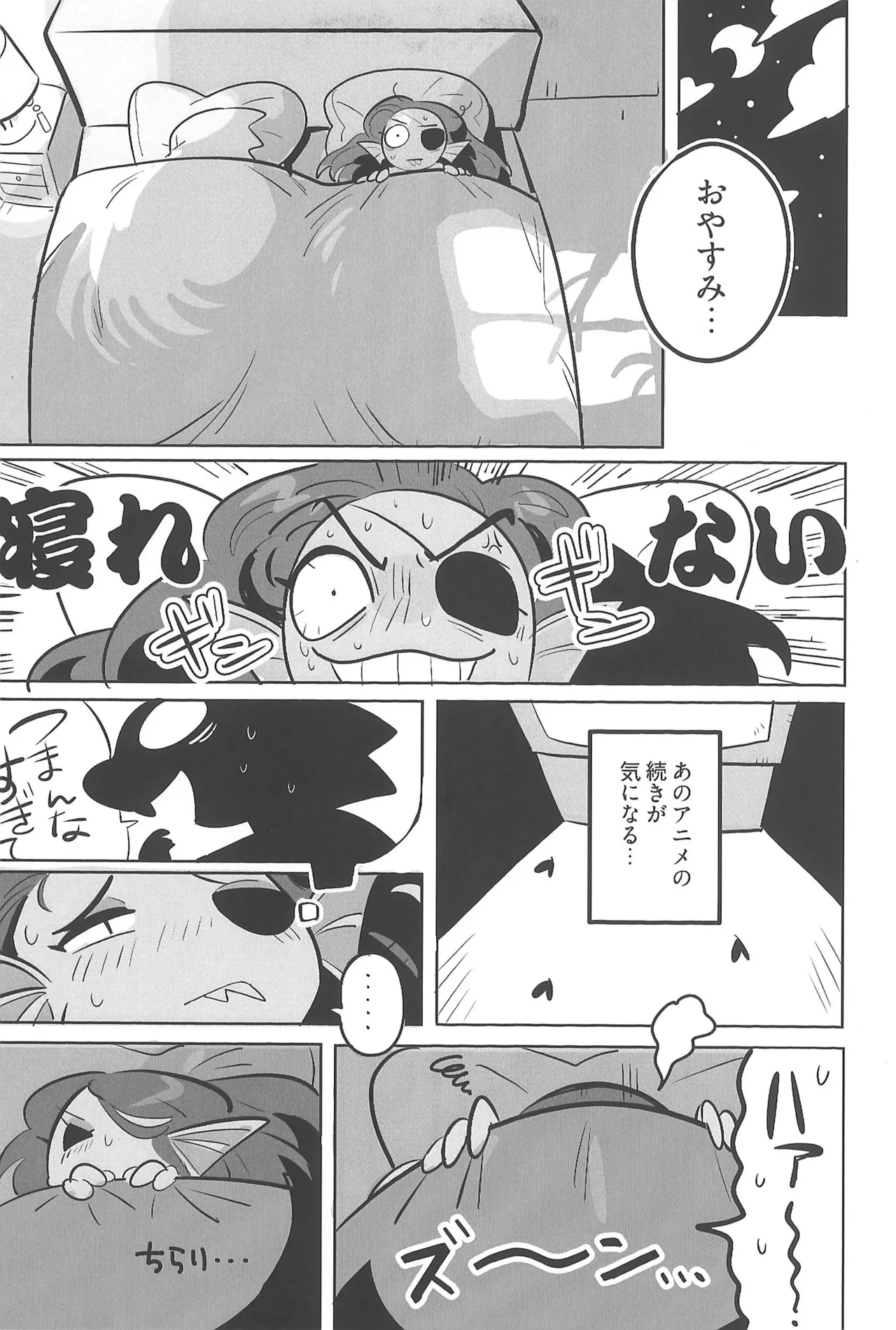 今日君と何したい？ Page.11