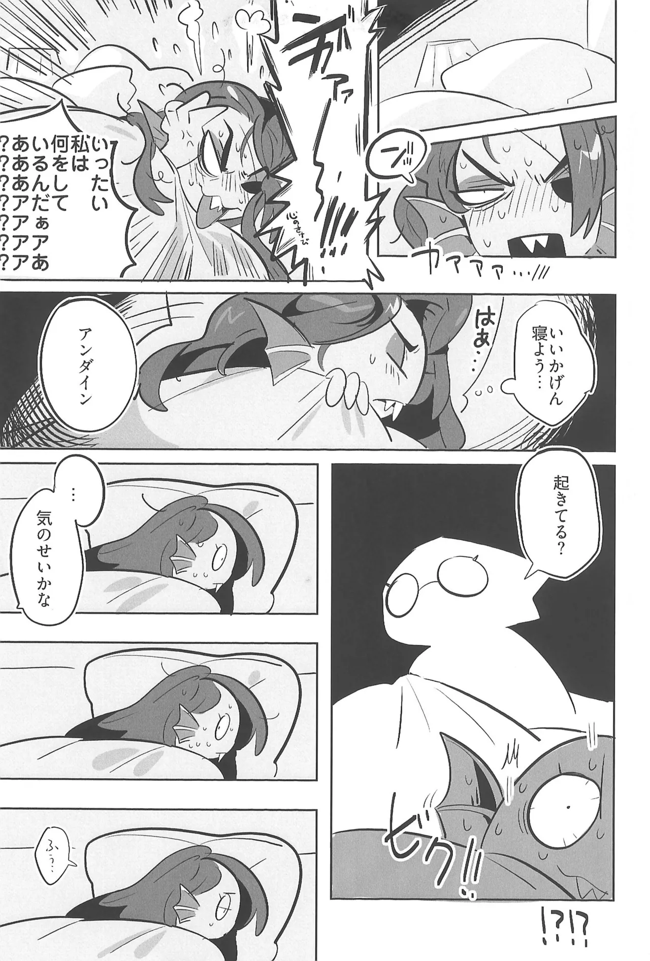 今日君と何したい？ Page.15