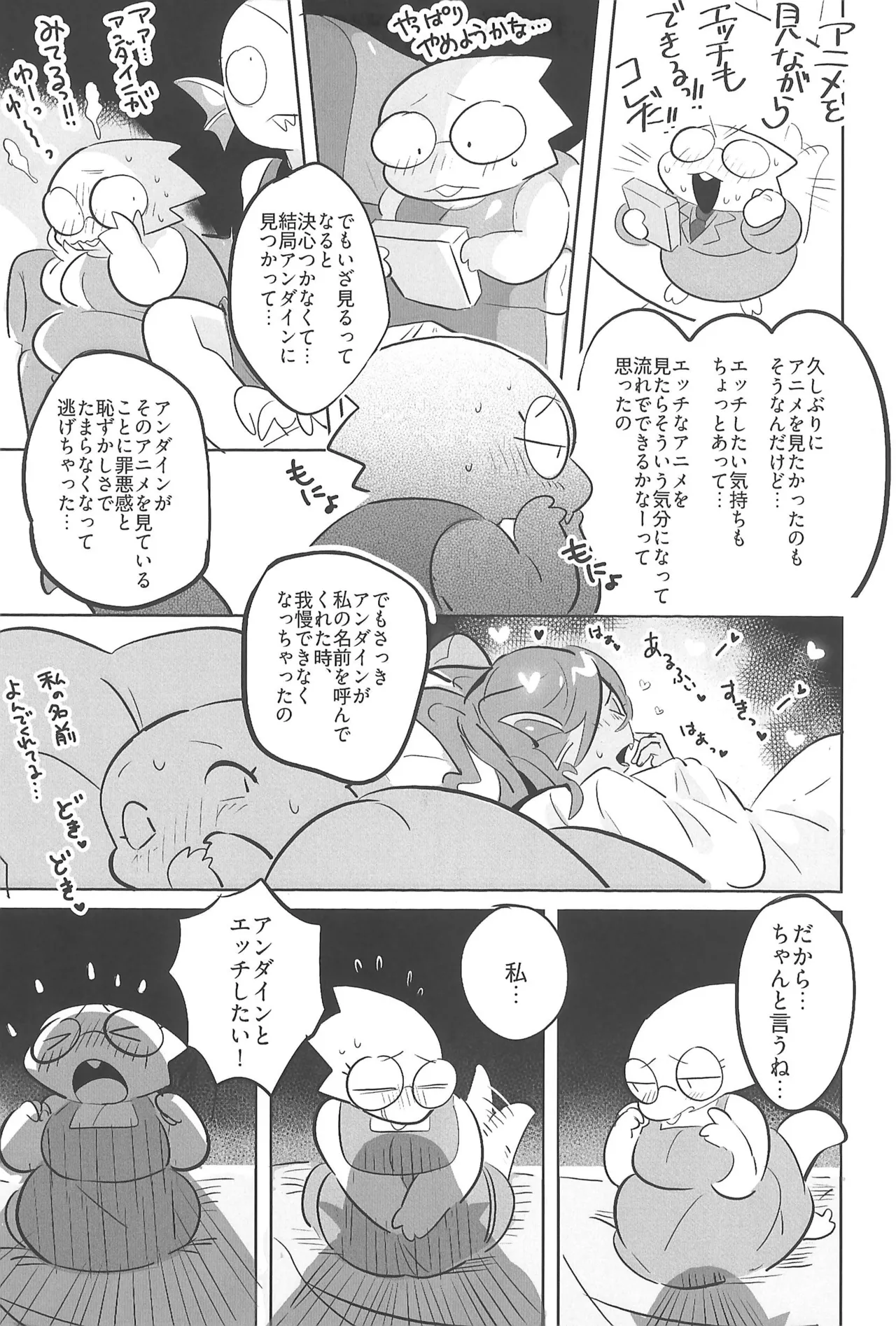 今日君と何したい？ Page.19