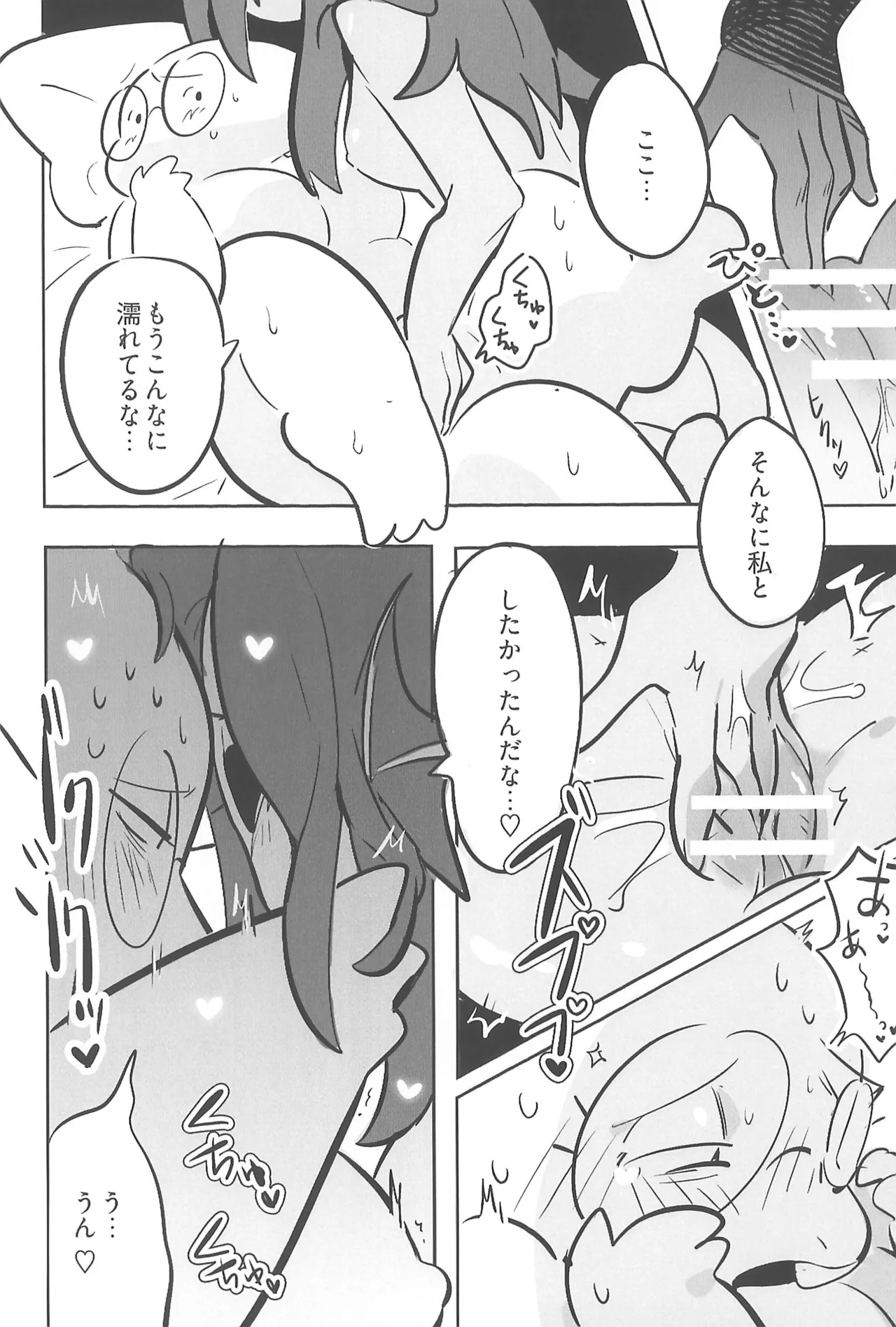 今日君と何したい？ Page.22