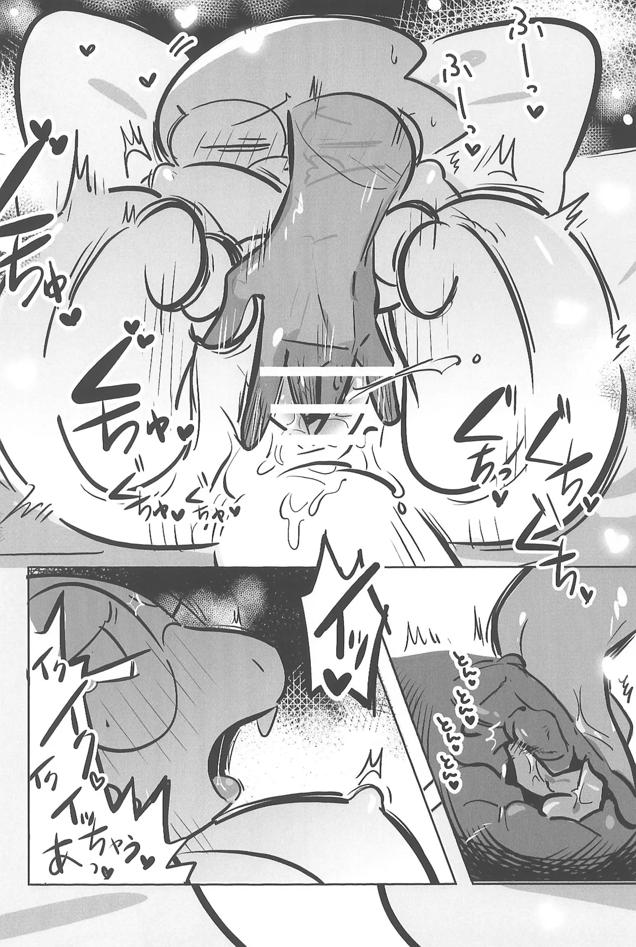 今日君と何したい？ Page.24