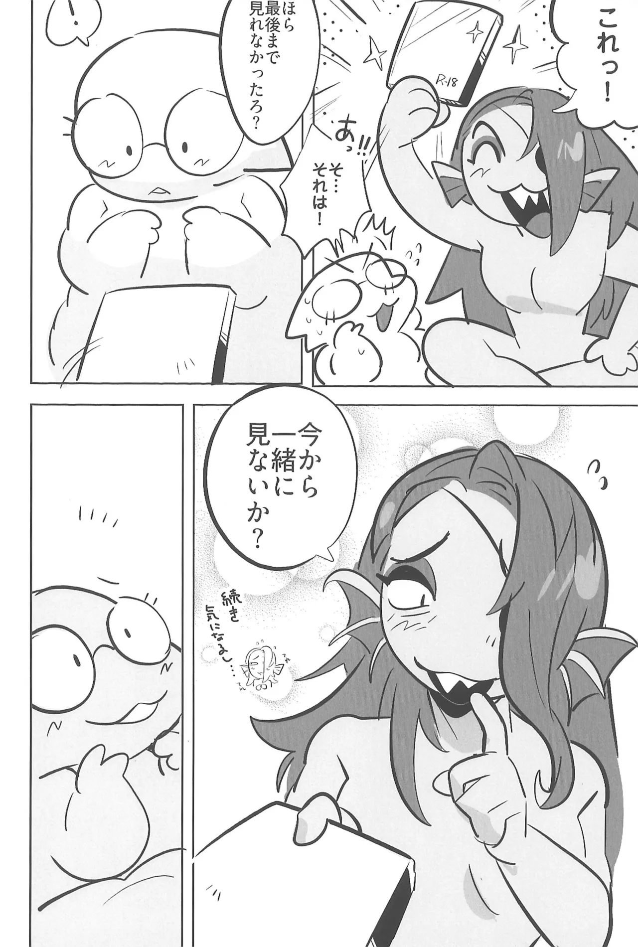 今日君と何したい？ Page.30