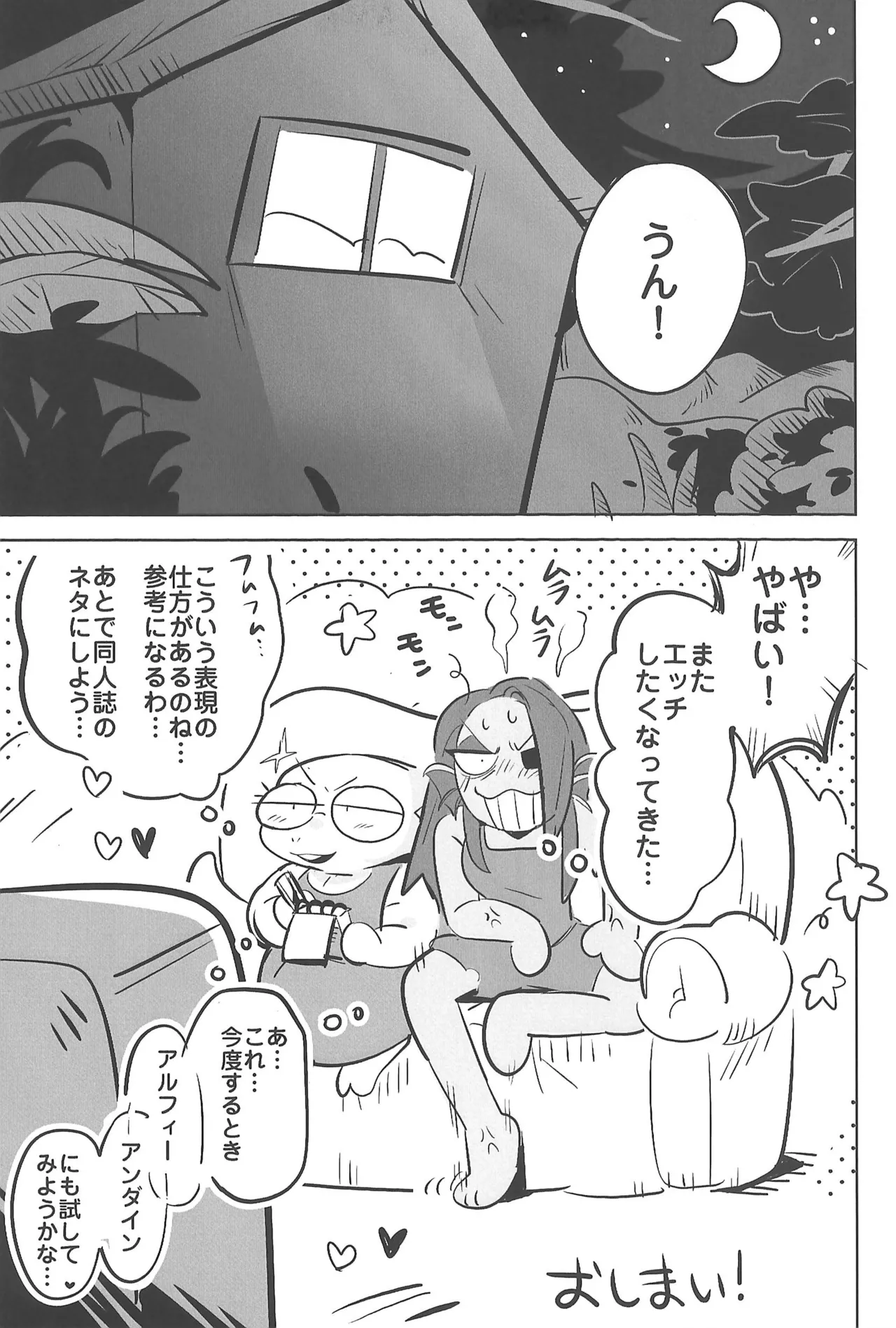 今日君と何したい？ Page.31