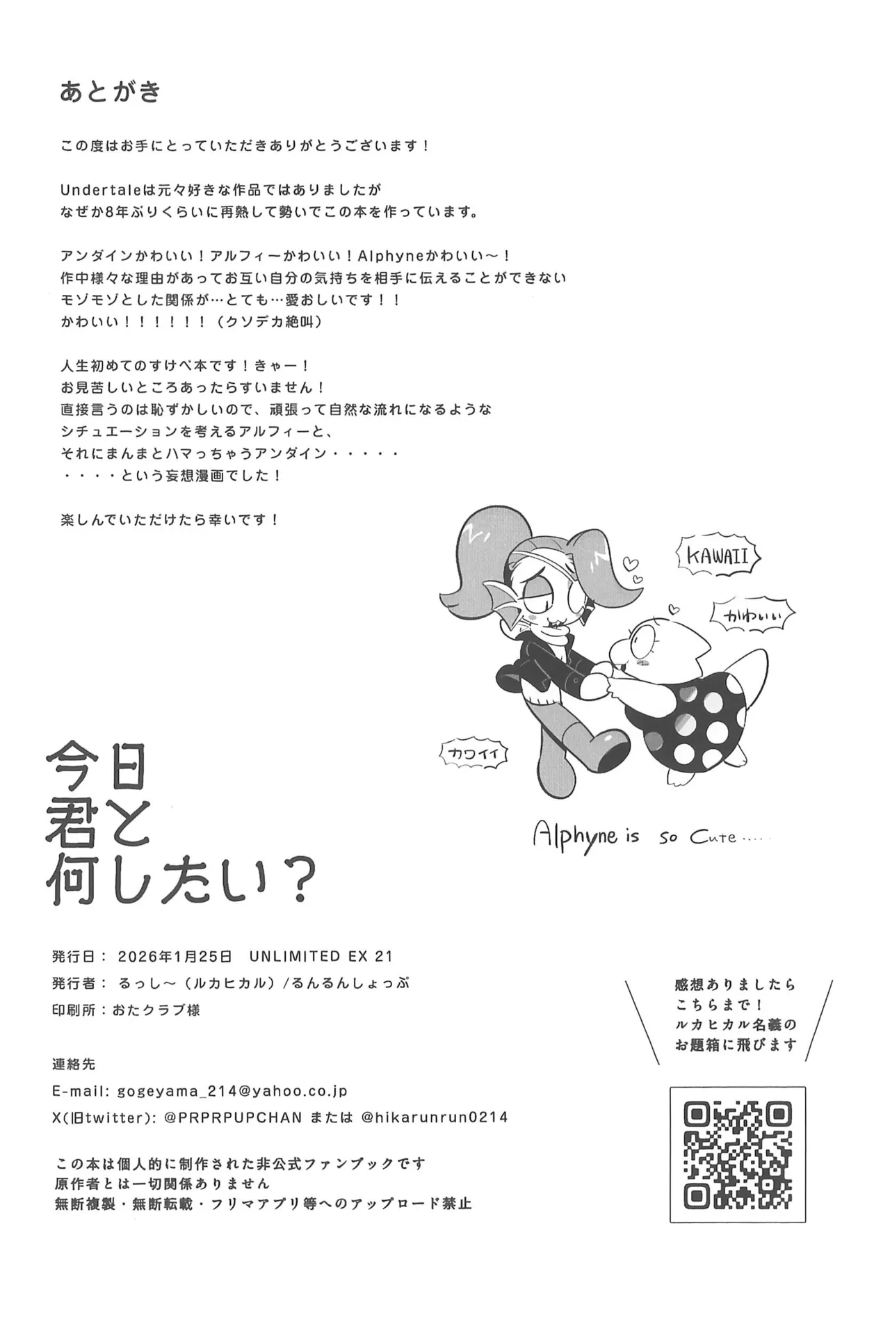 今日君と何したい？ Page.38