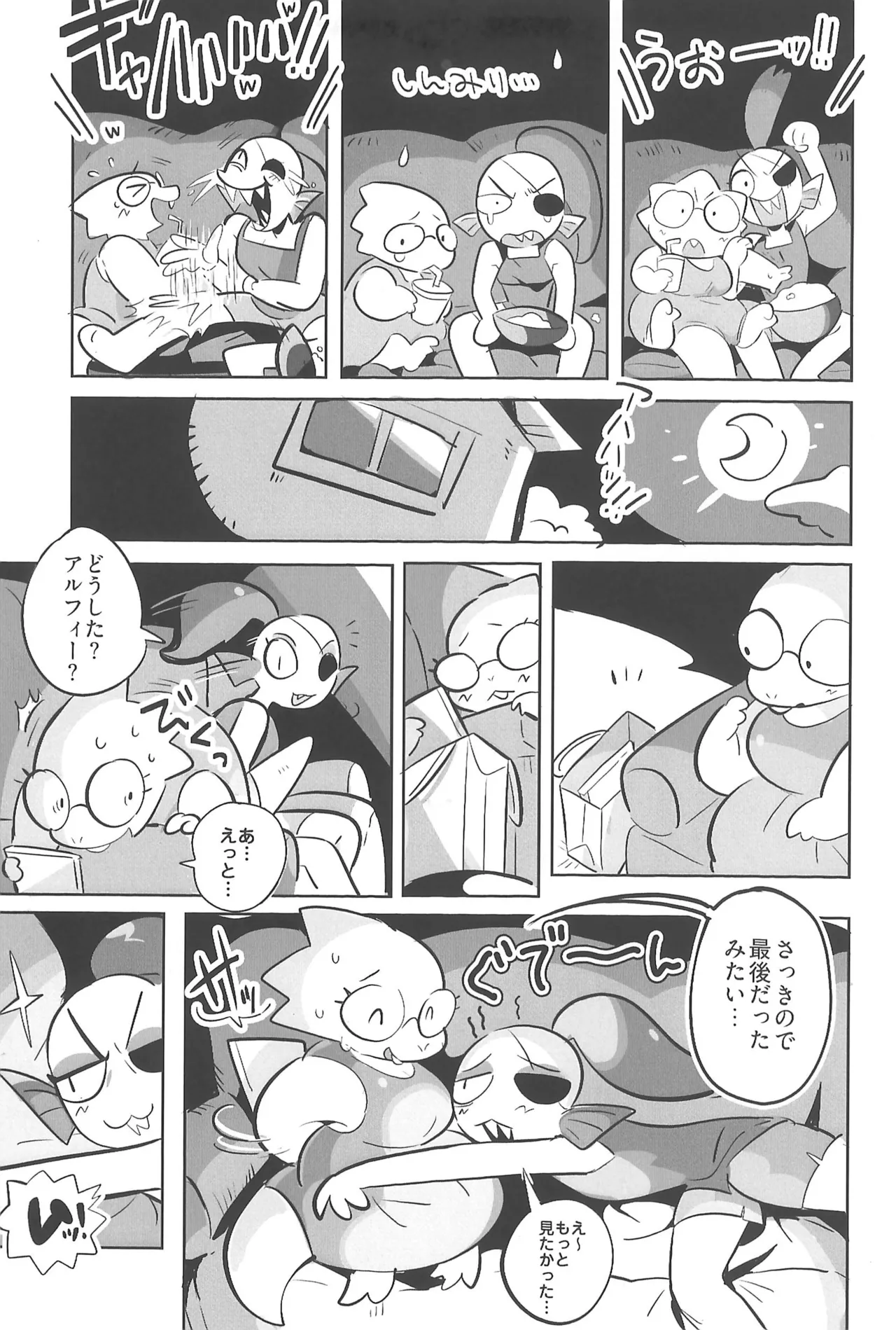 今日君と何したい？ Page.7