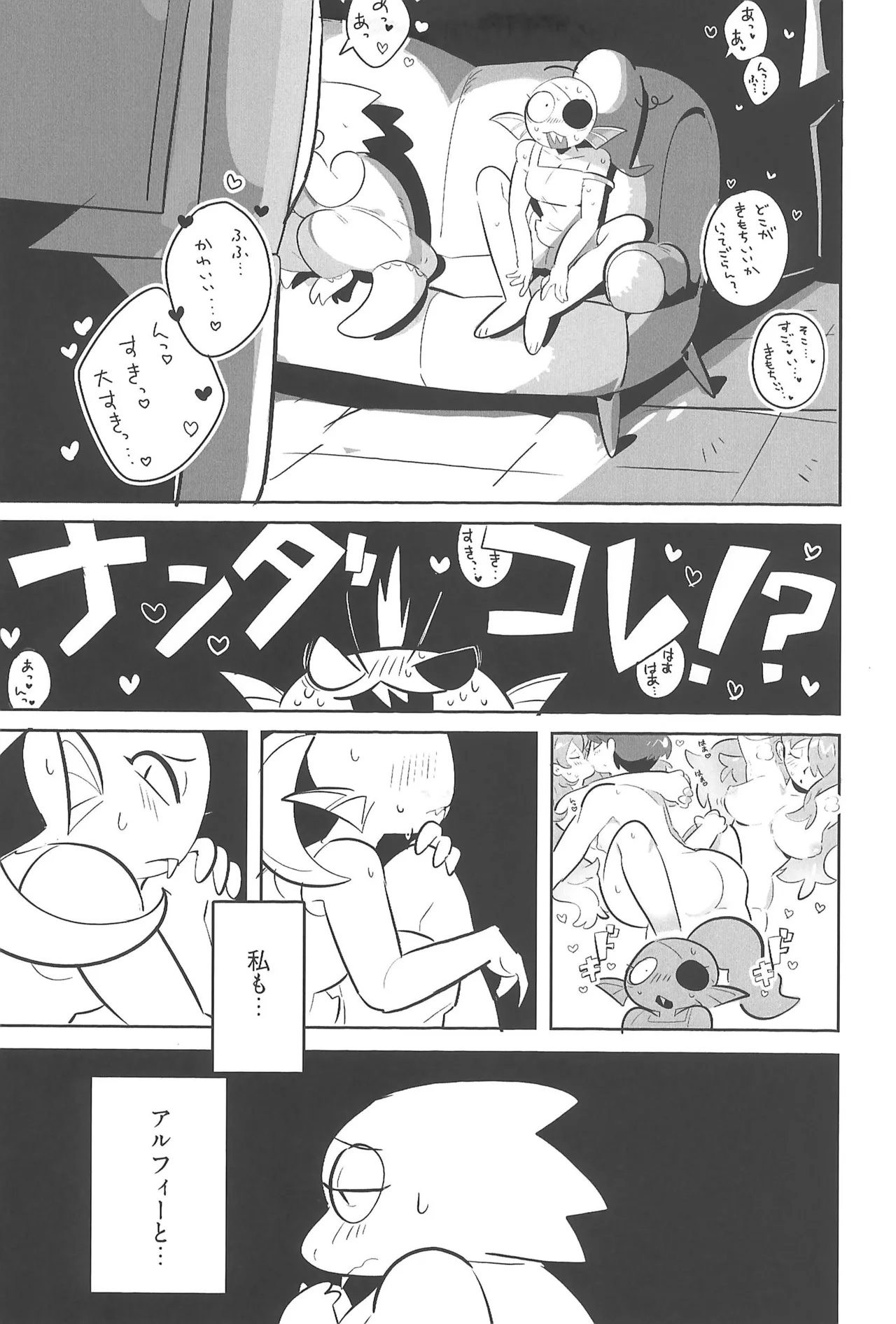 今日君と何したい？ Page.9