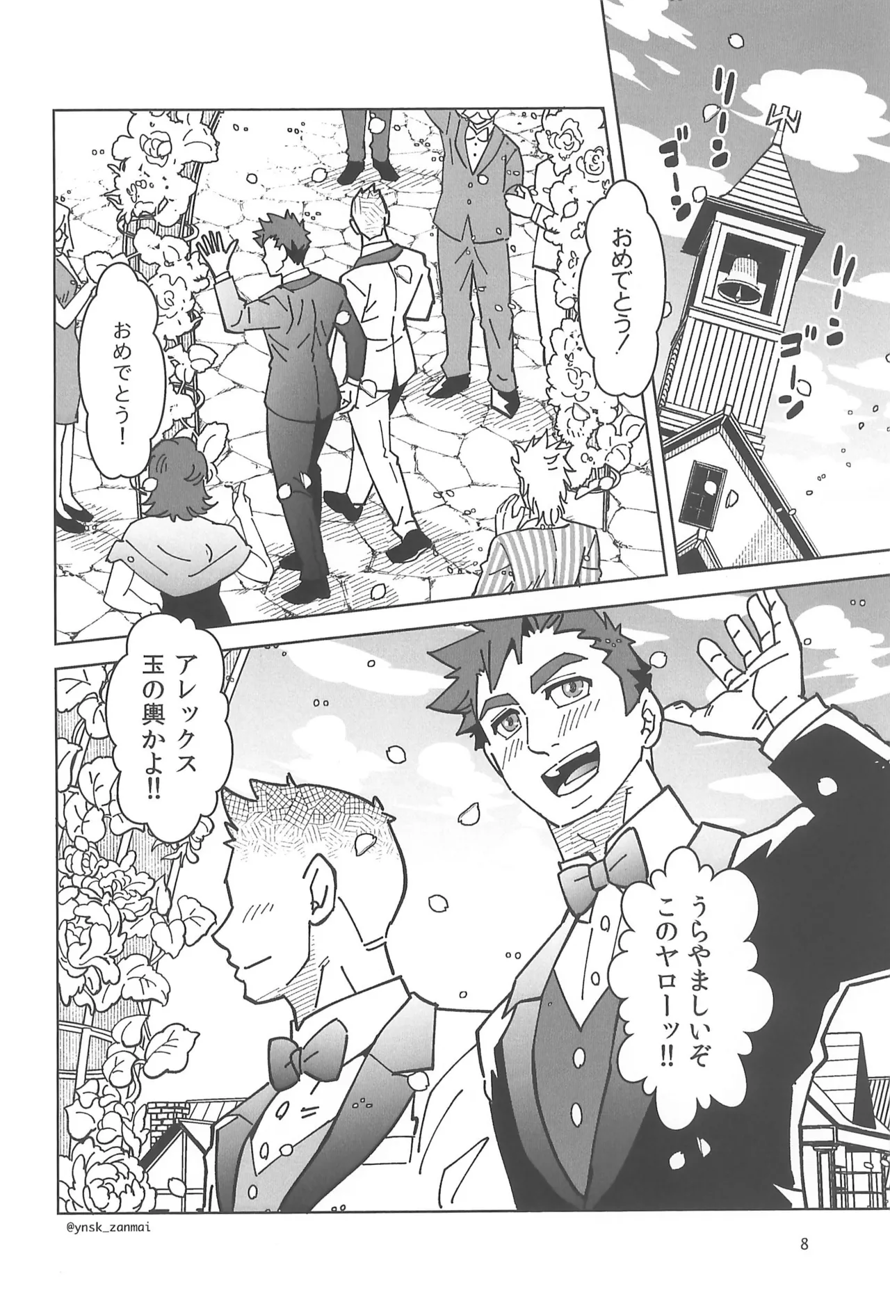 アレックスにお願い! Page.10