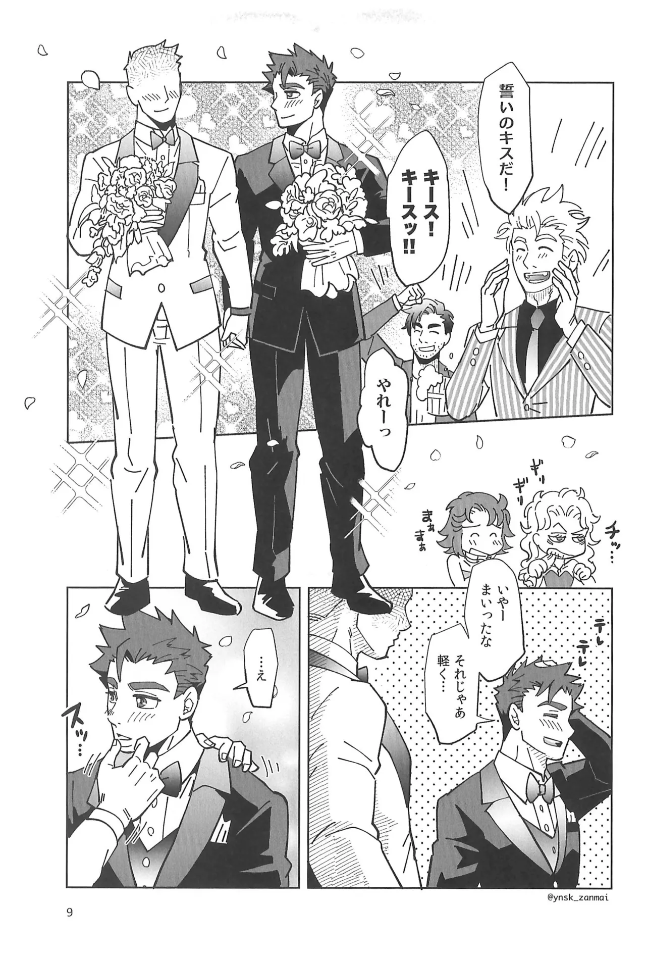 アレックスにお願い! Page.11