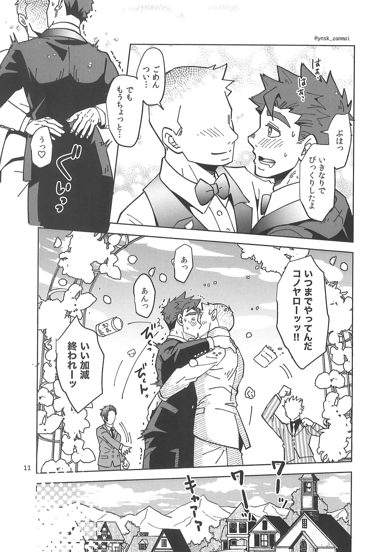 アレックスにお願い! Page.13