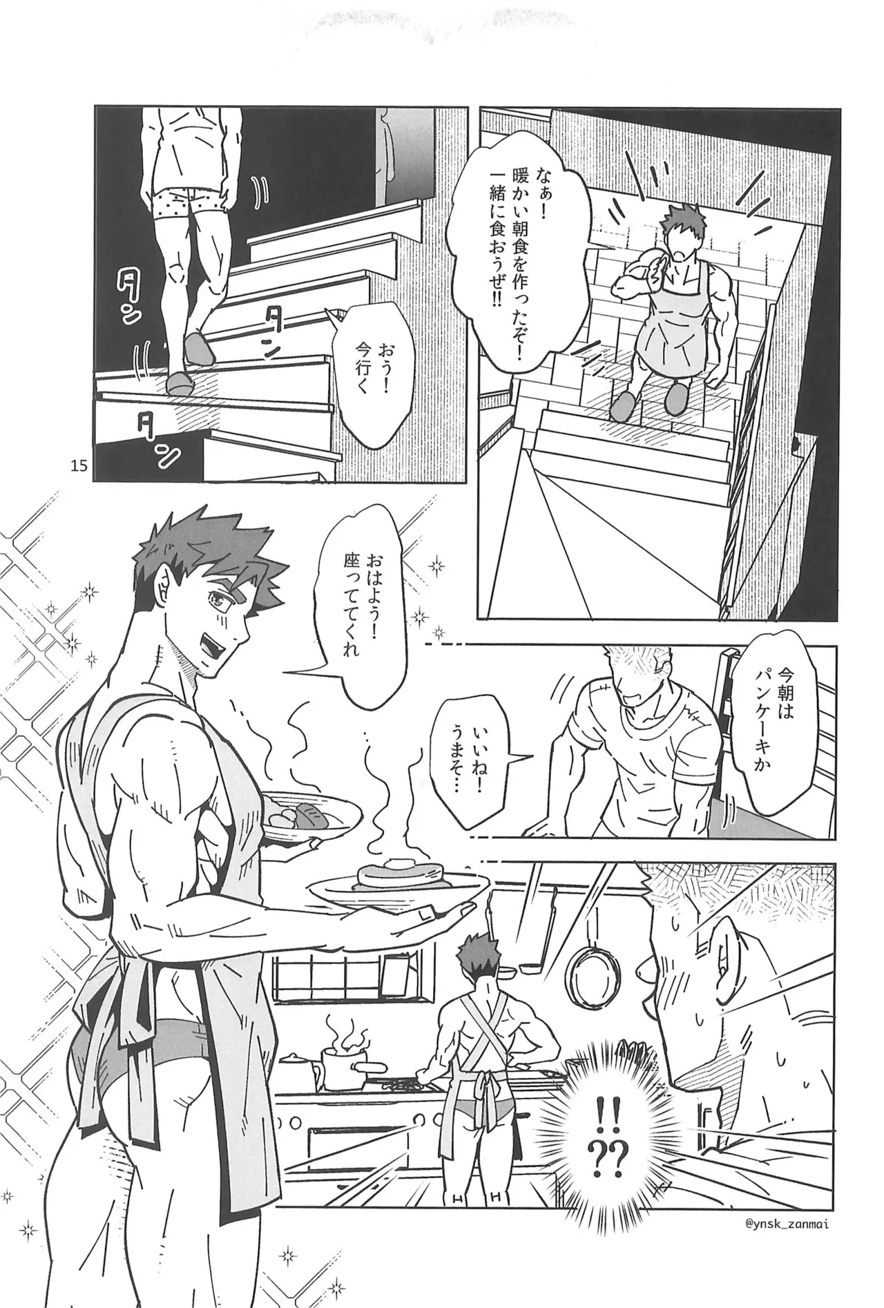 アレックスにお願い! Page.17