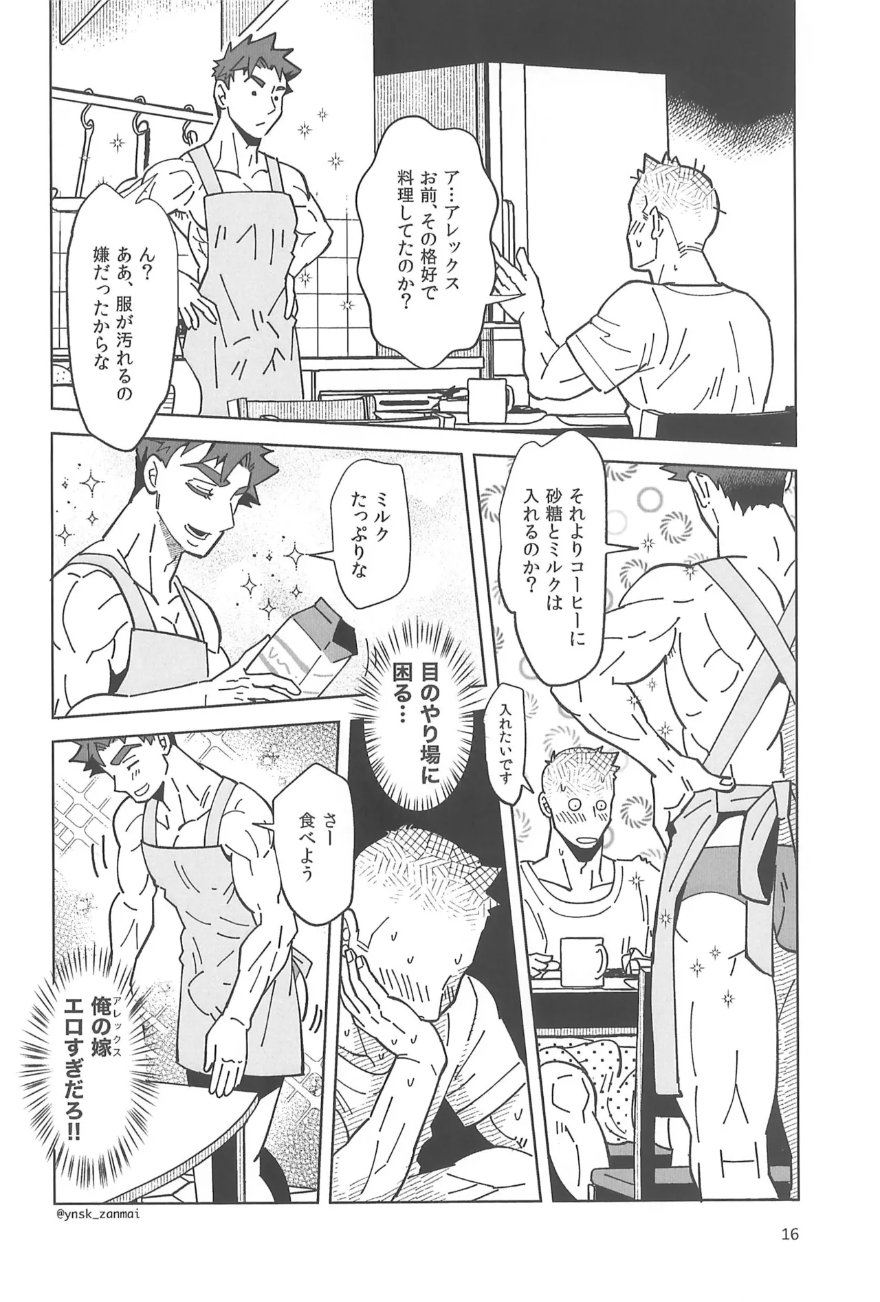 アレックスにお願い! Page.18