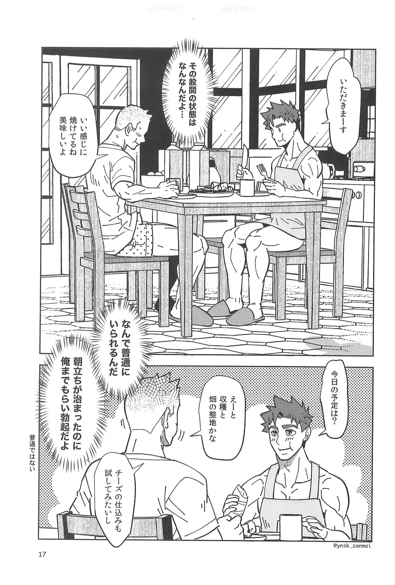 アレックスにお願い! Page.19