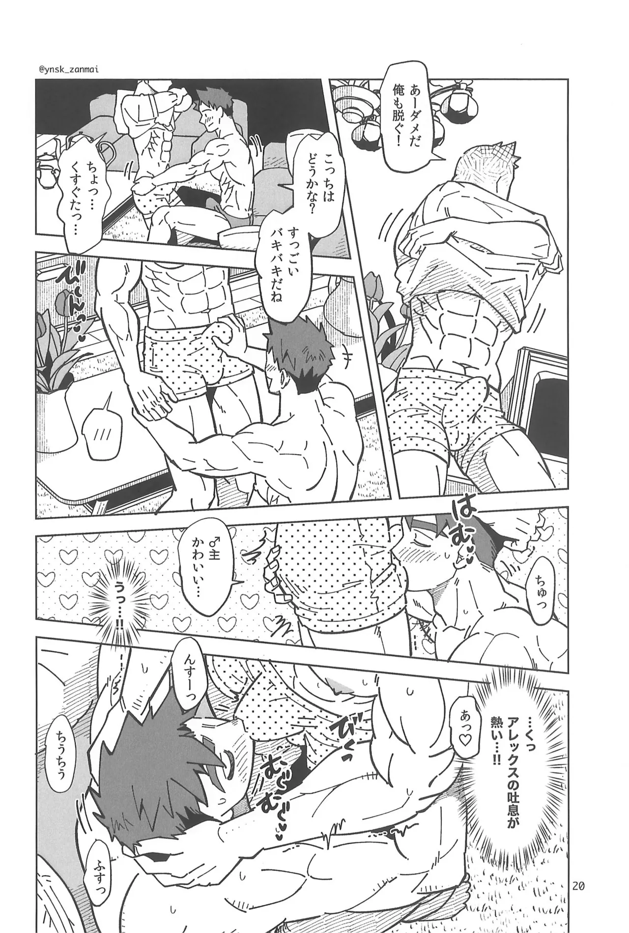 アレックスにお願い! Page.22