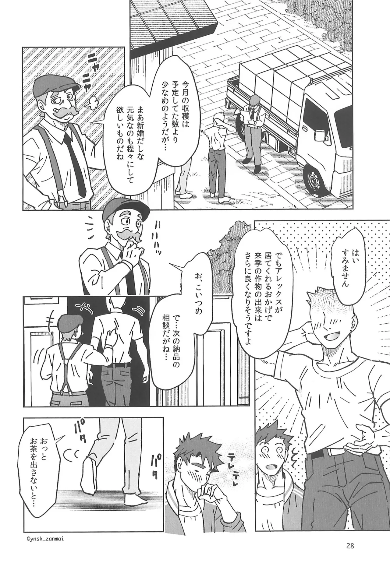 アレックスにお願い! Page.30