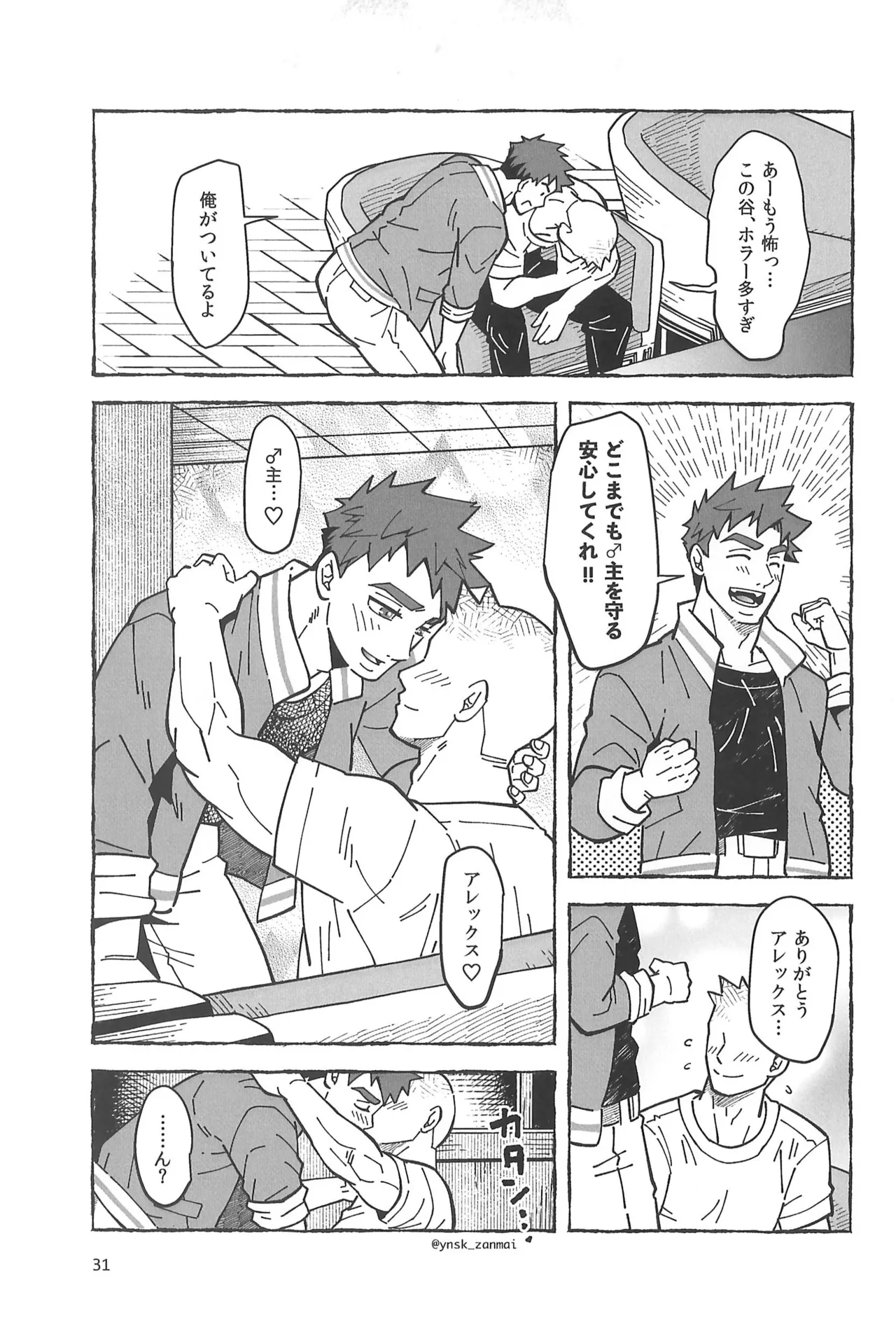 アレックスにお願い! Page.33