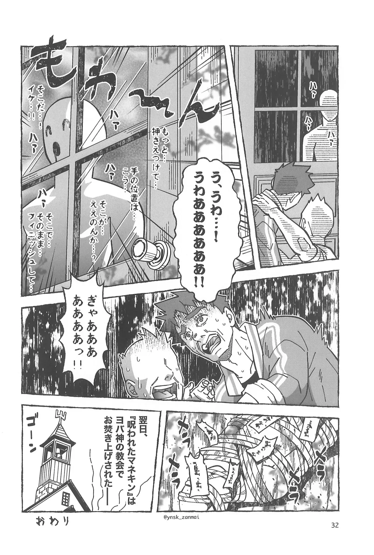 アレックスにお願い! Page.34