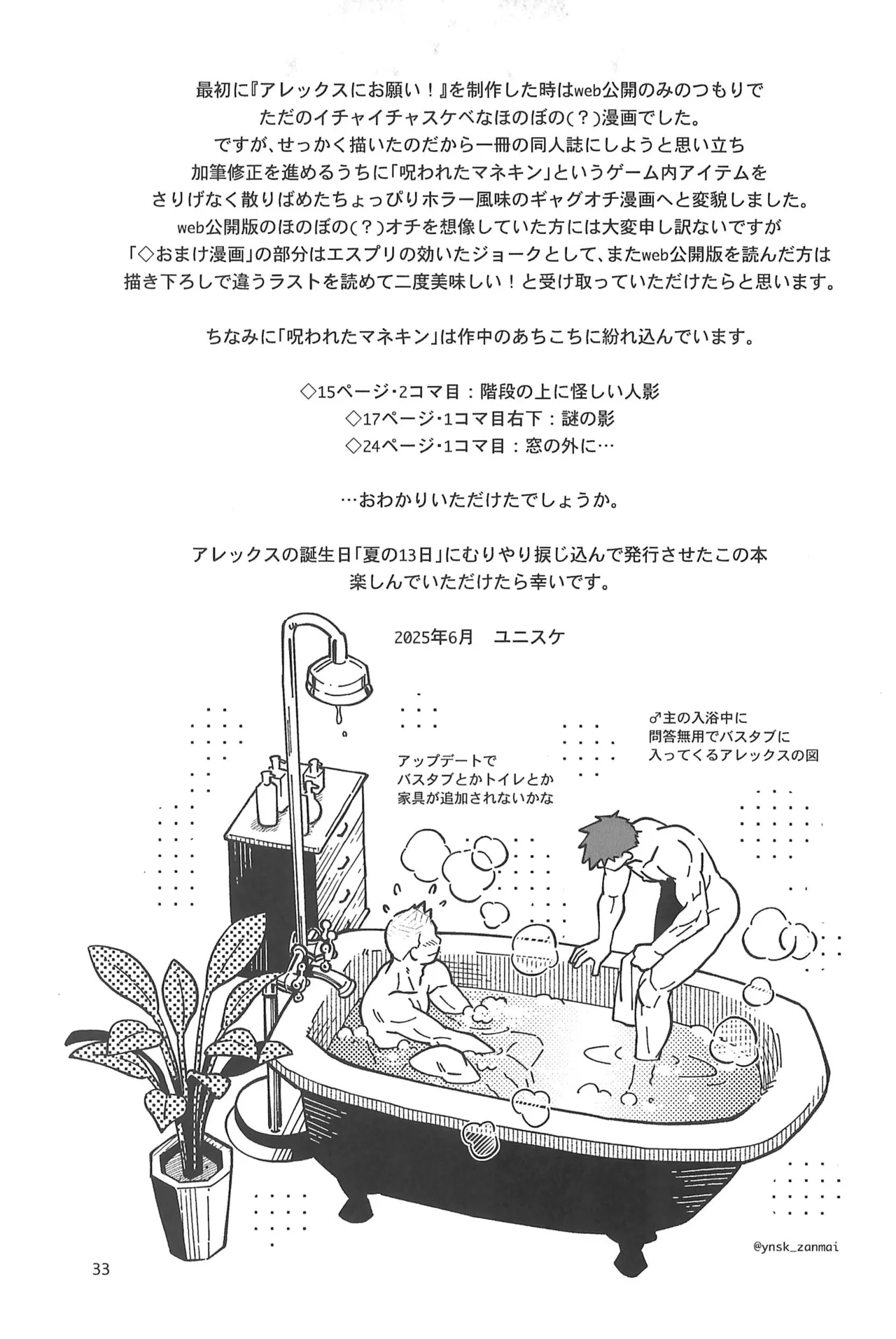 アレックスにお願い! Page.35