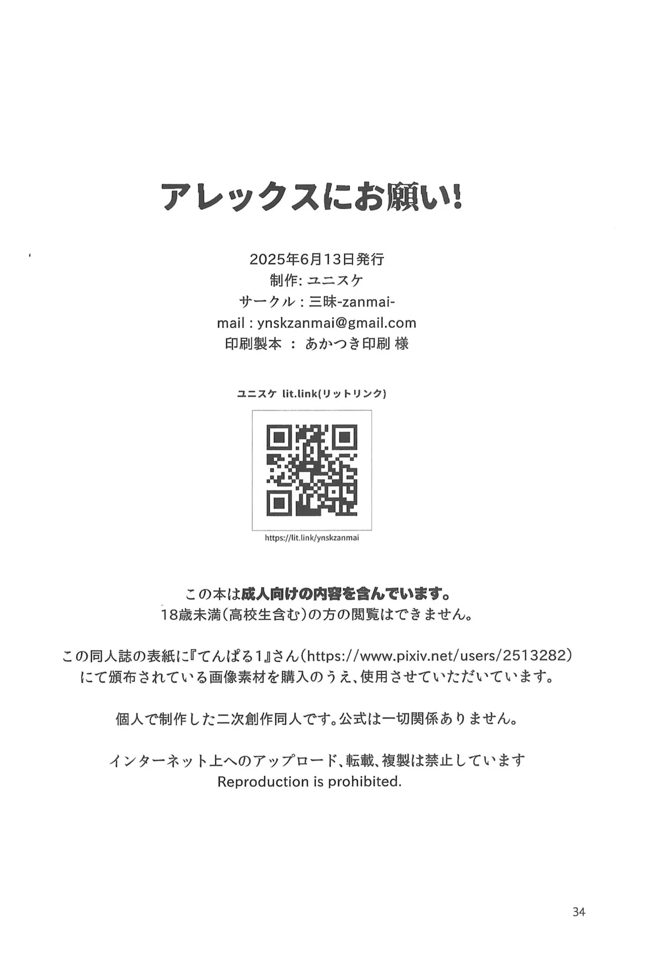 アレックスにお願い! Page.36