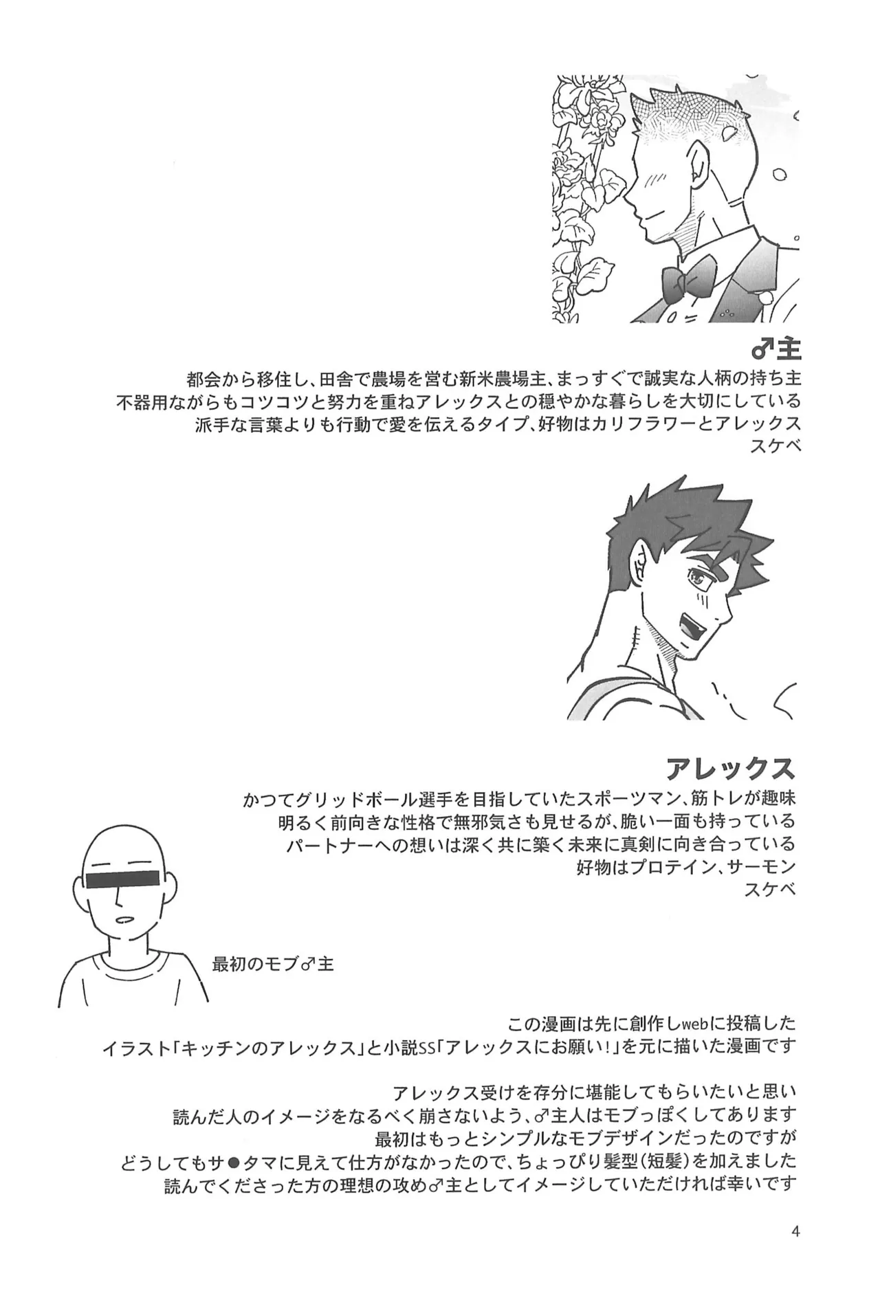 アレックスにお願い! Page.6
