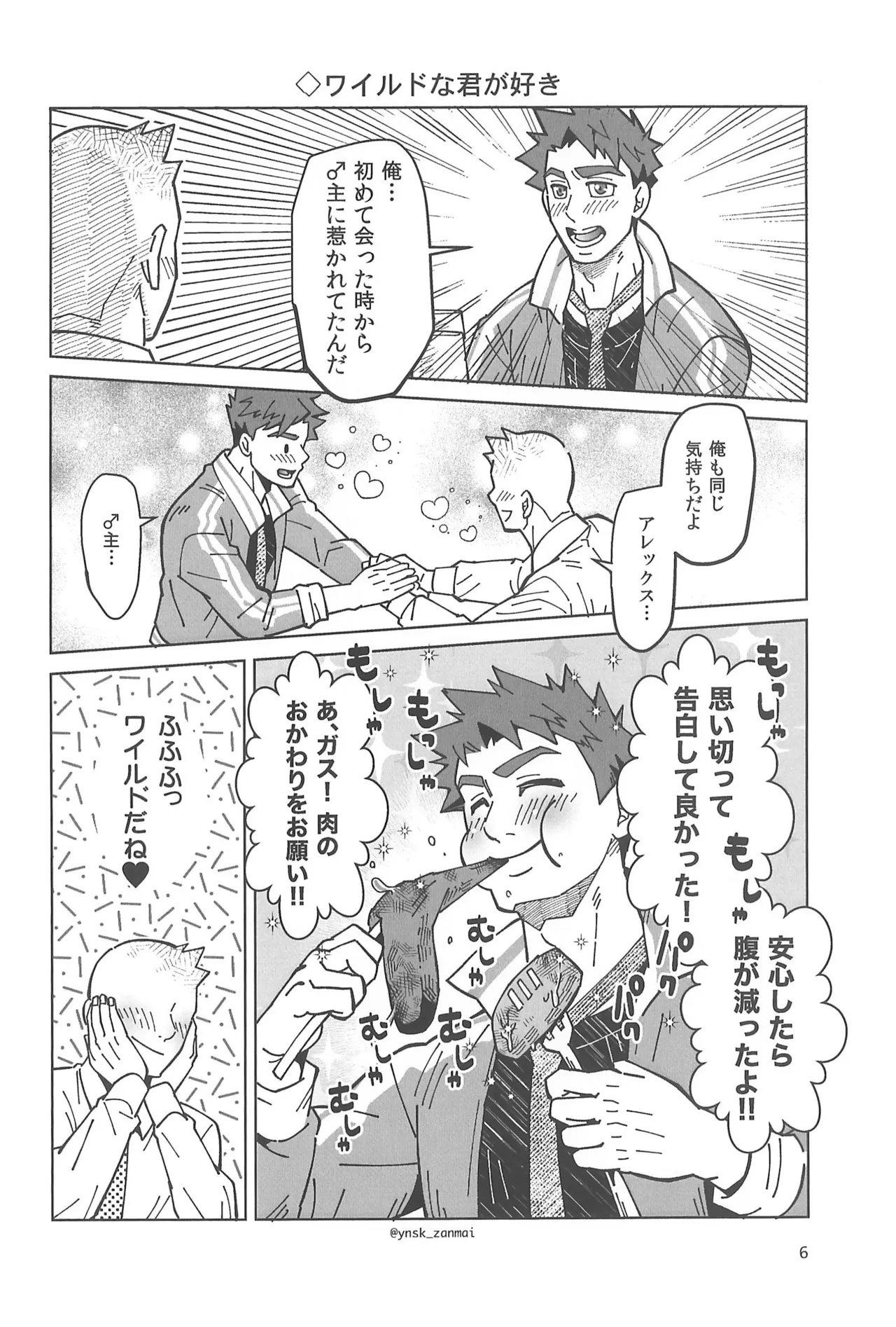 アレックスにお願い! Page.8