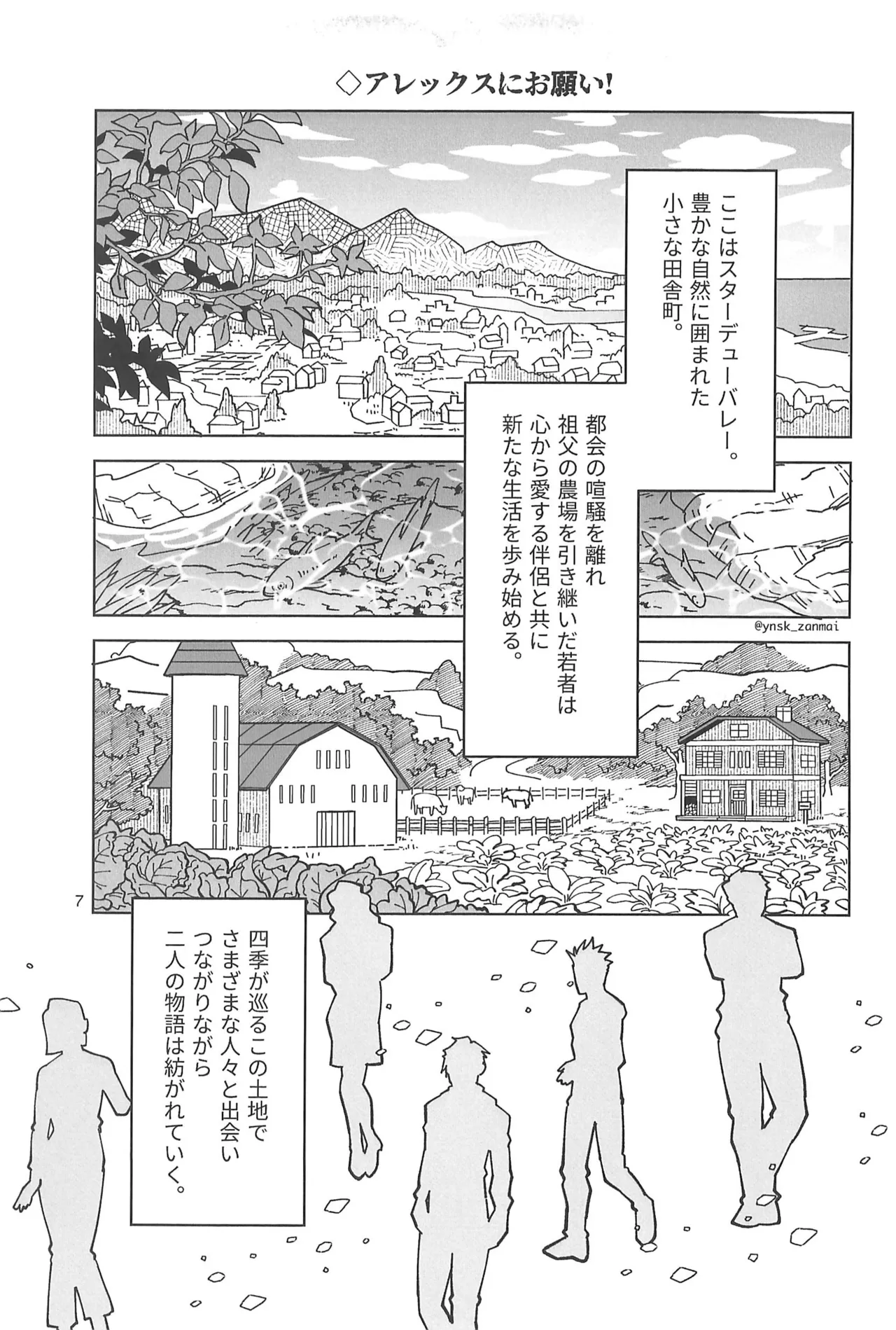 アレックスにお願い! Page.9