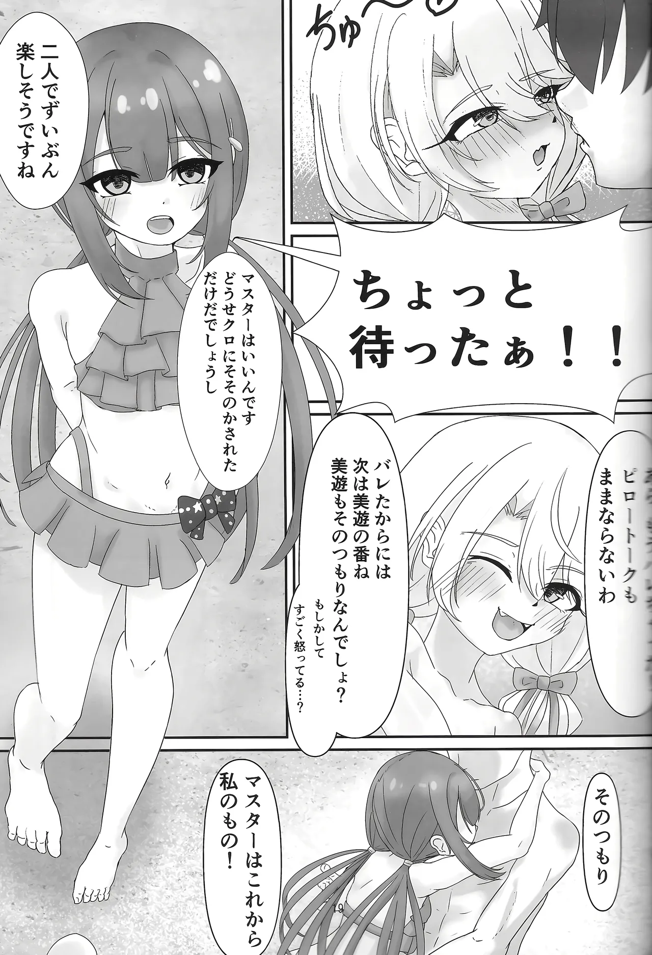 ビーチでぬるぬる大暴走 Page.16