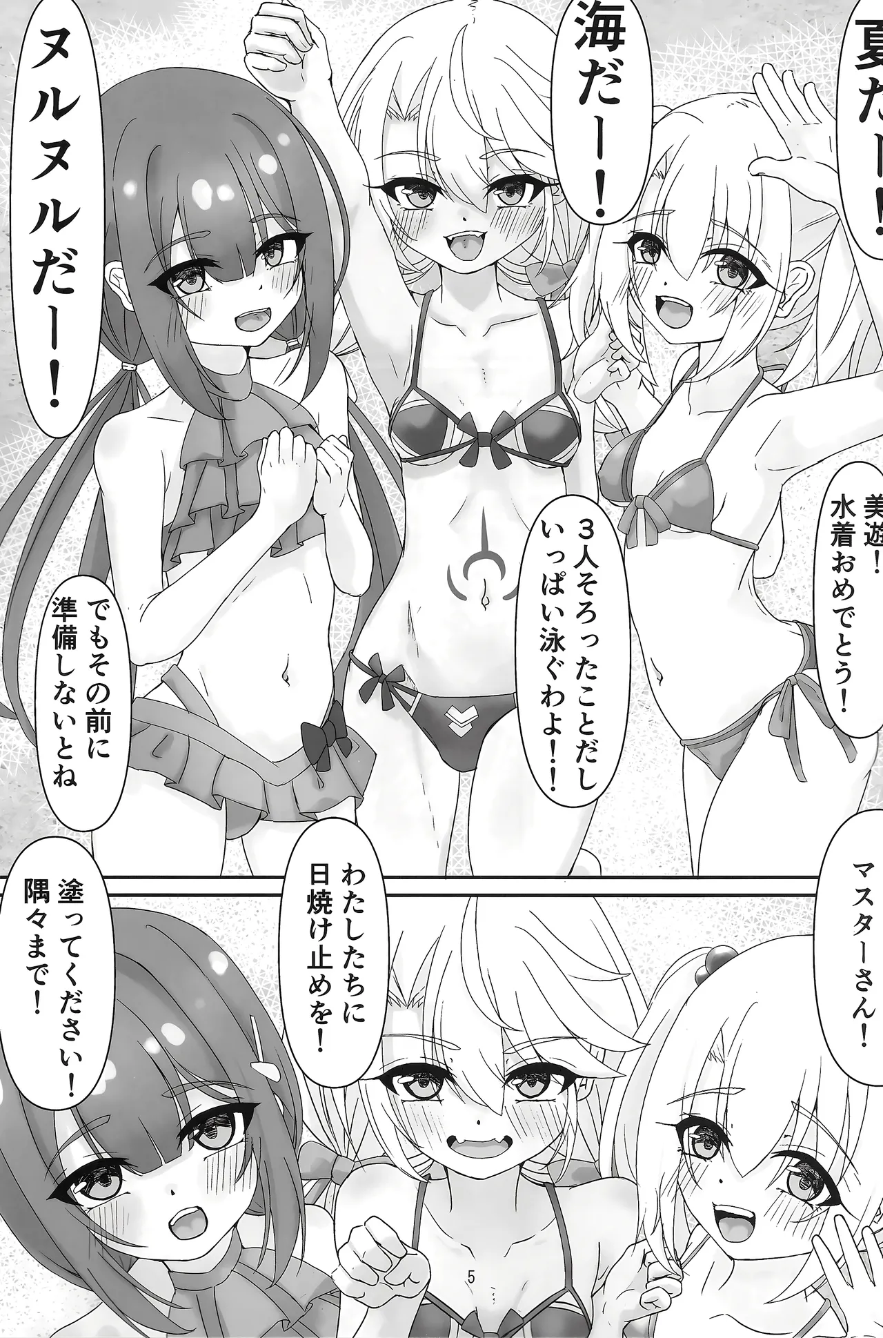 ビーチでぬるぬる大暴走 Page.2
