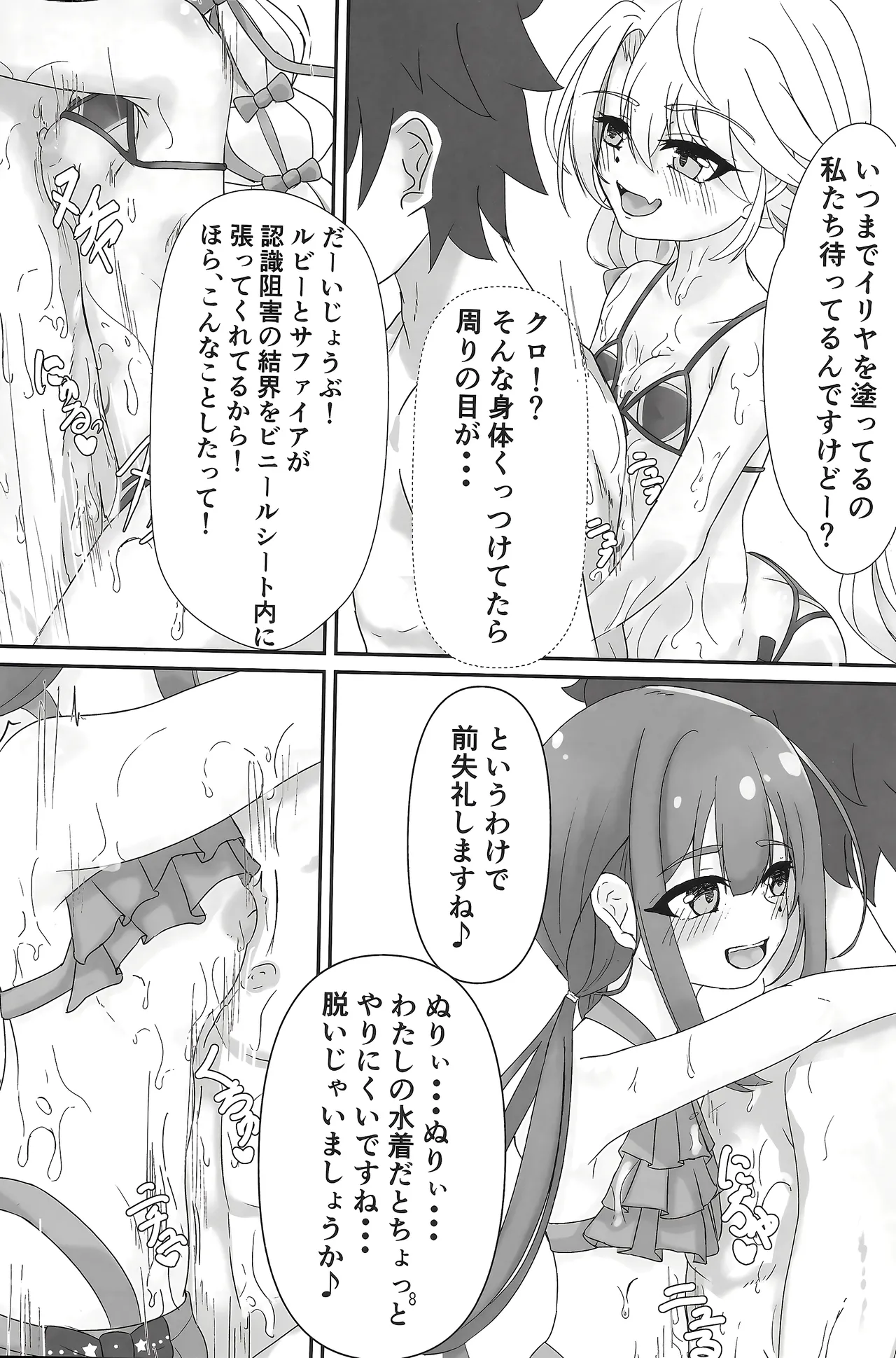 ビーチでぬるぬる大暴走 Page.5