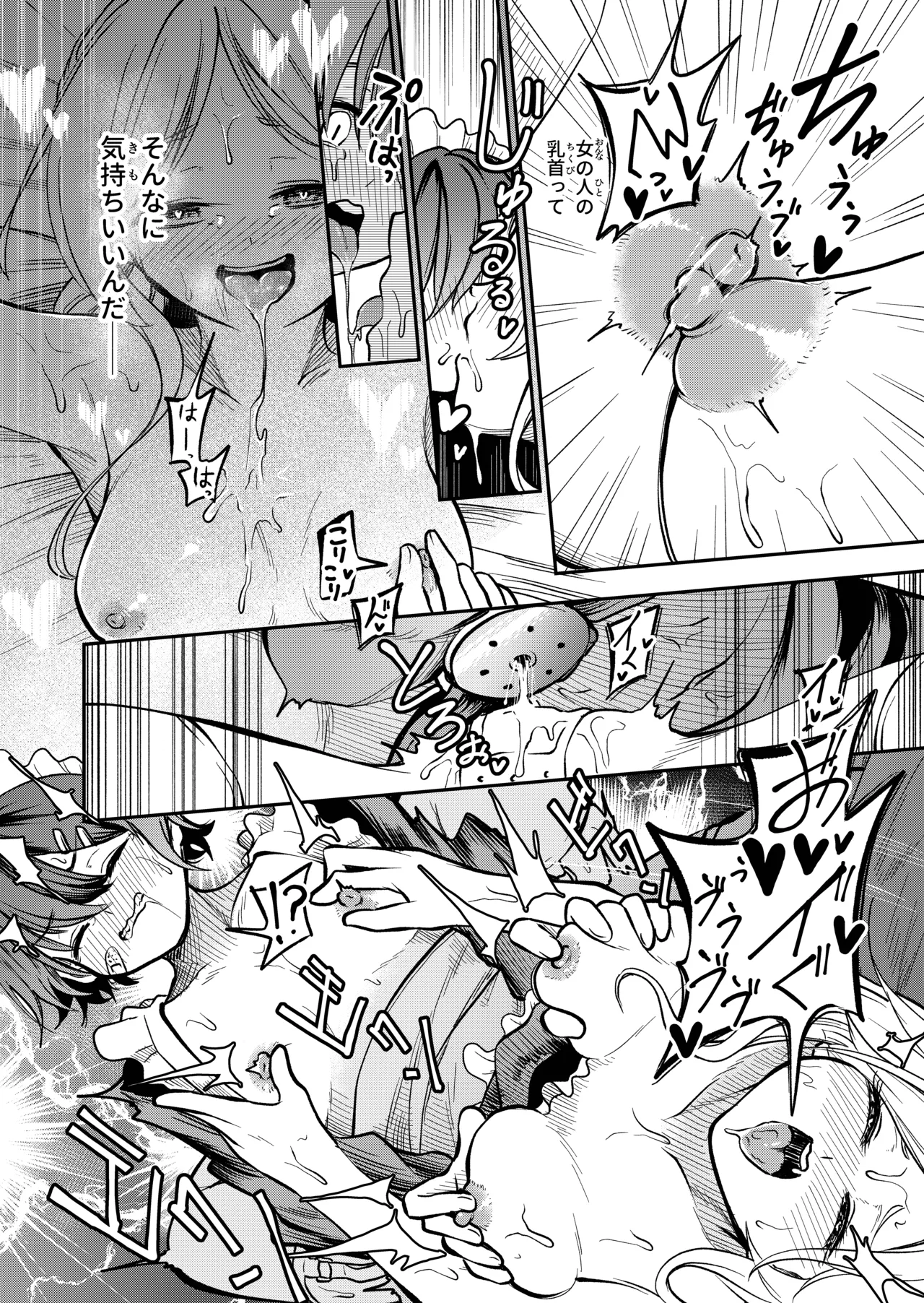 女の子しかいない森 Page.106