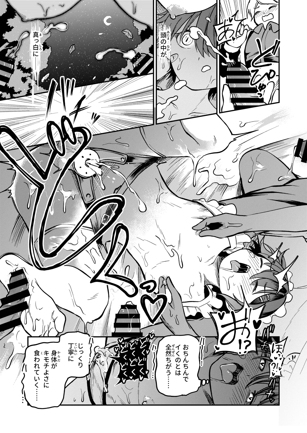 女の子しかいない森 Page.111