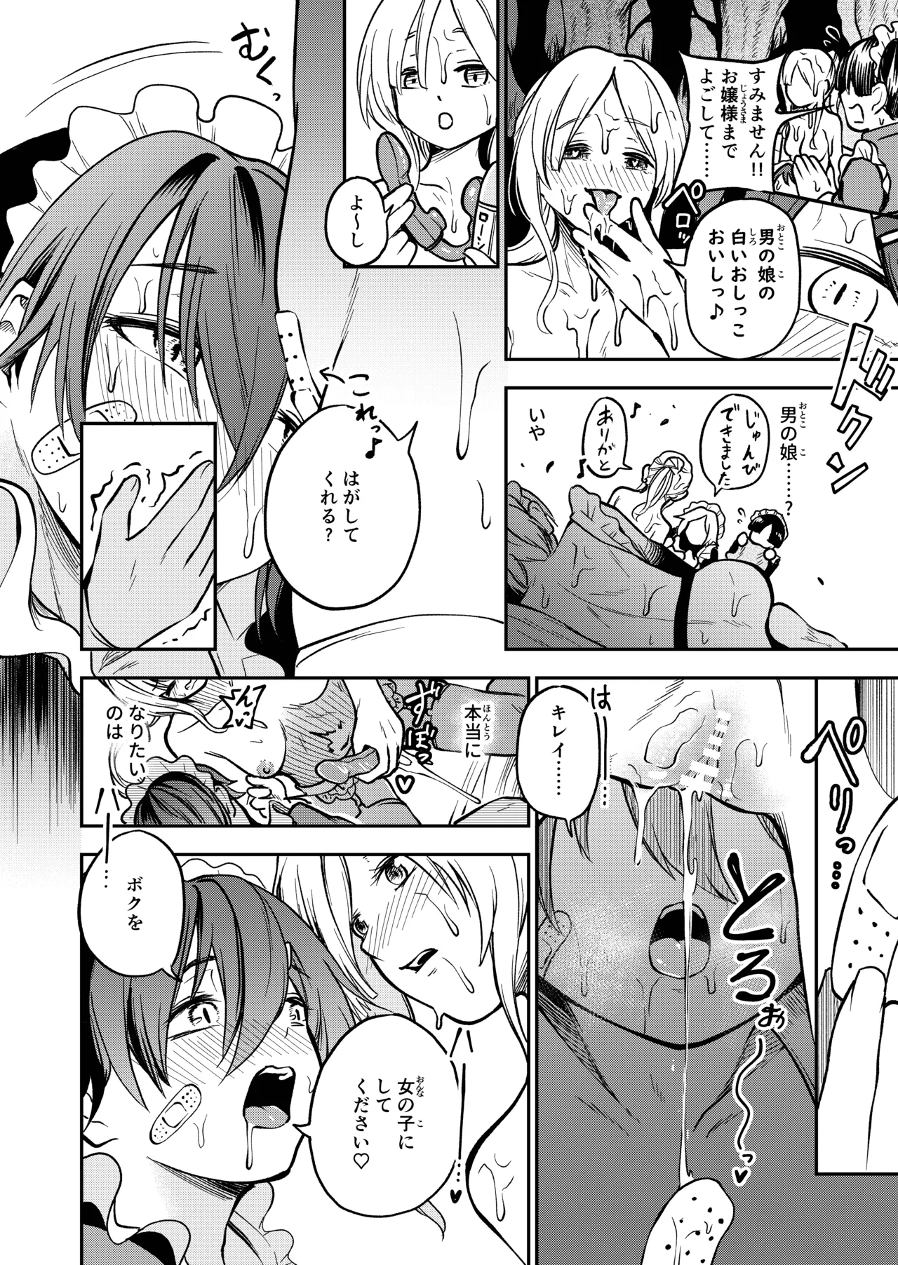 女の子しかいない森 Page.112