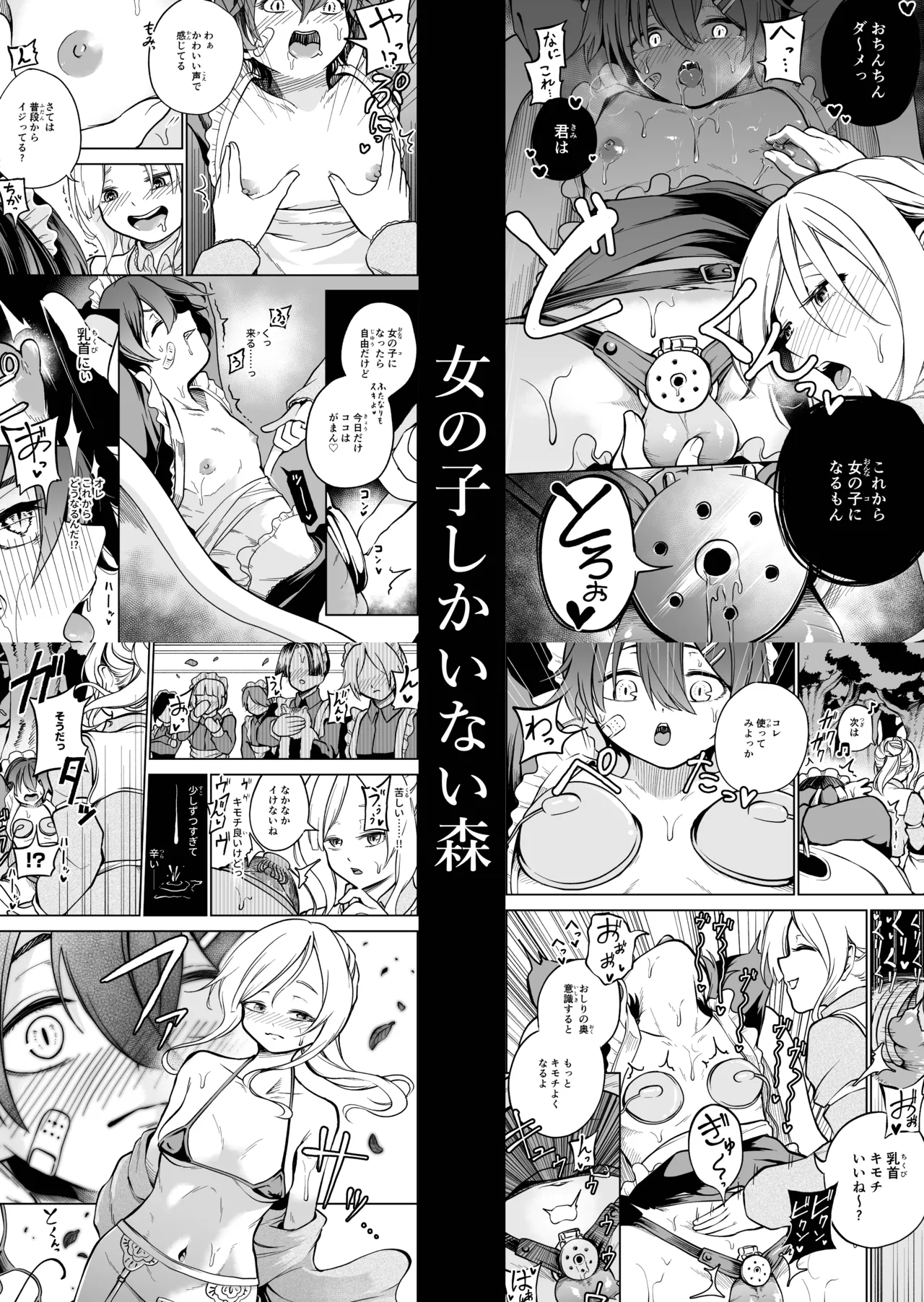 女の子しかいない森 Page.120