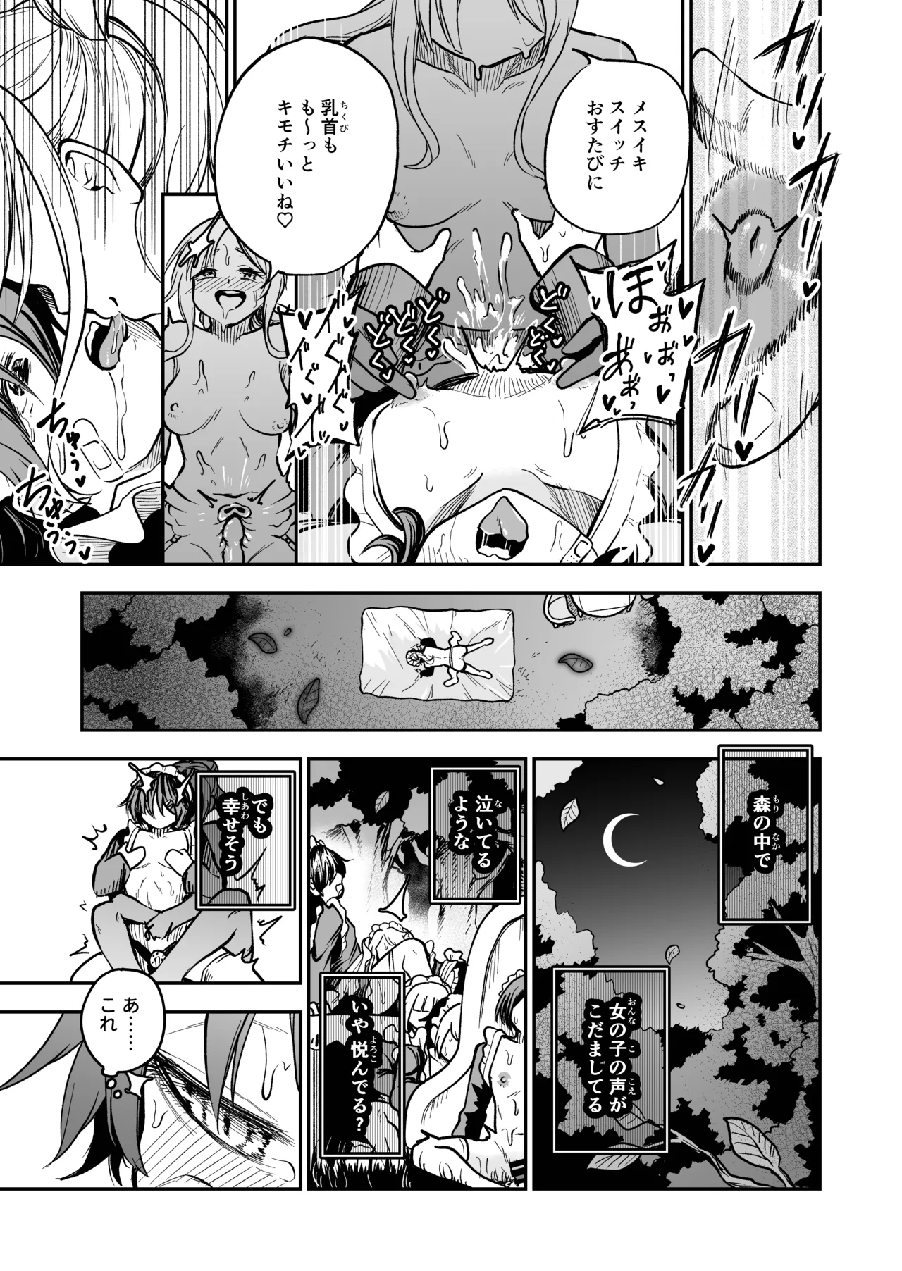 女の子しかいない森 Page.25