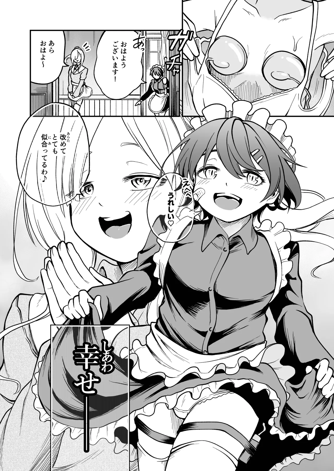 女の子しかいない森 Page.28