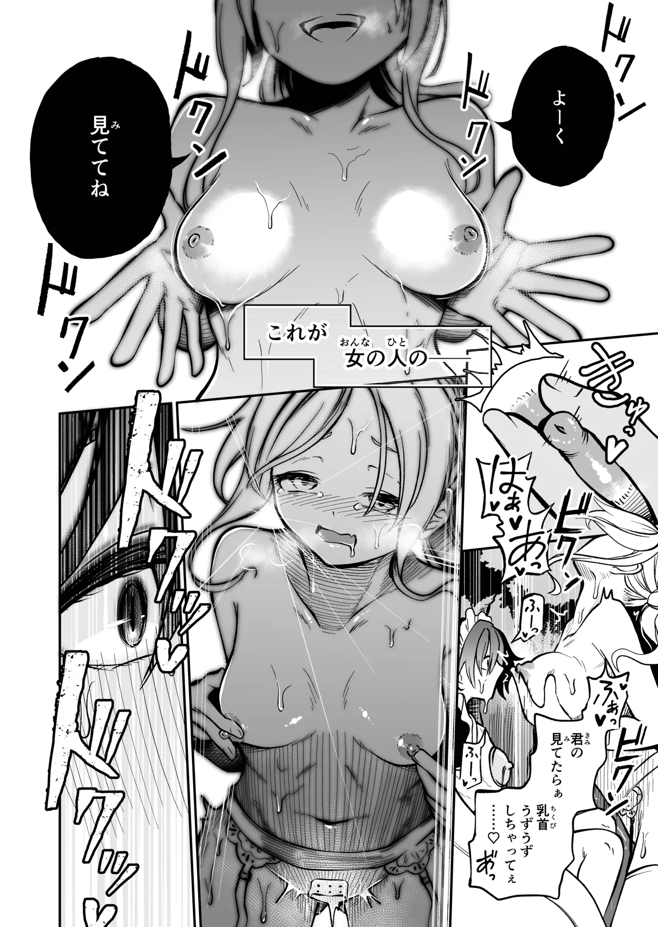 女の子しかいない森 Page.44