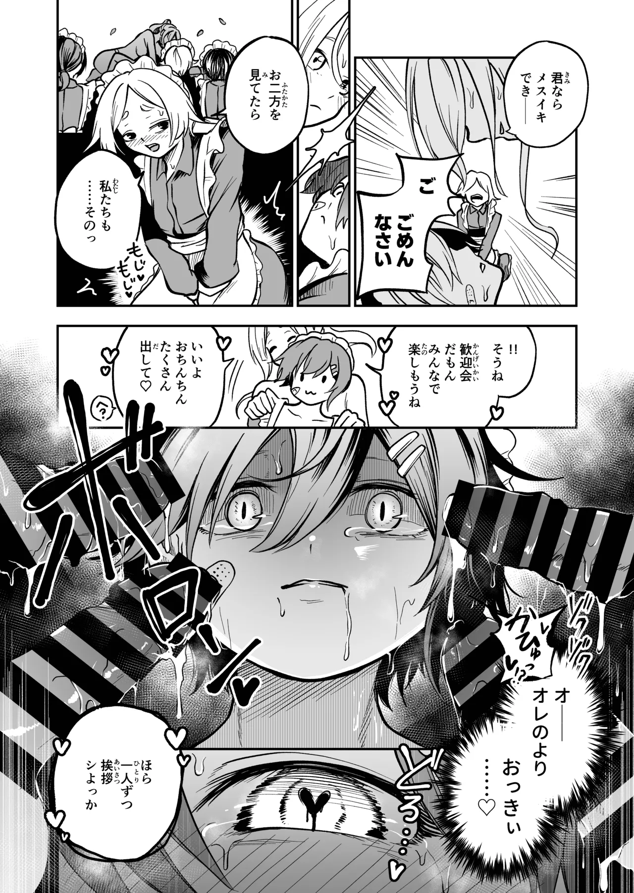 女の子しかいない森 Page.48