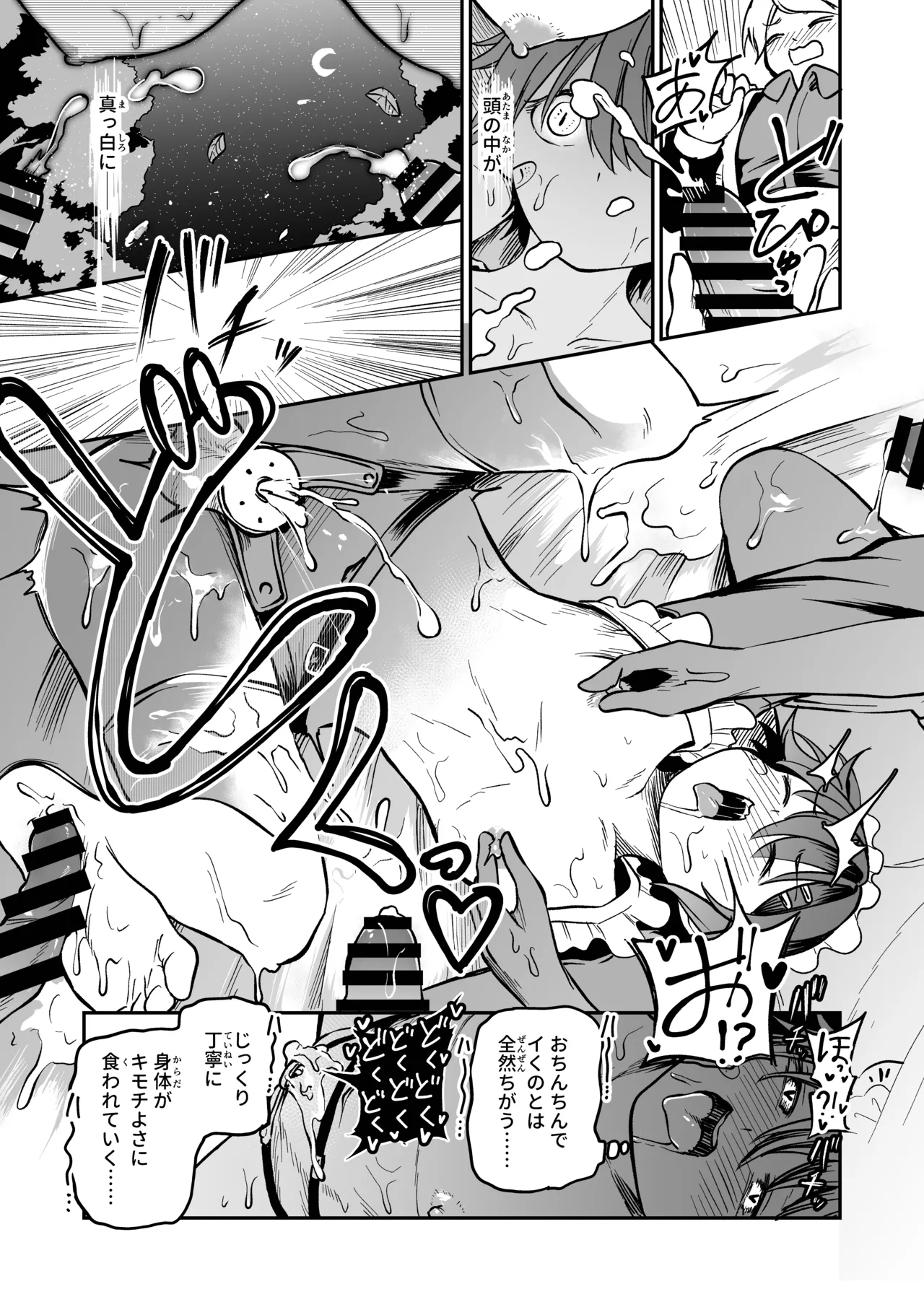 女の子しかいない森 Page.51