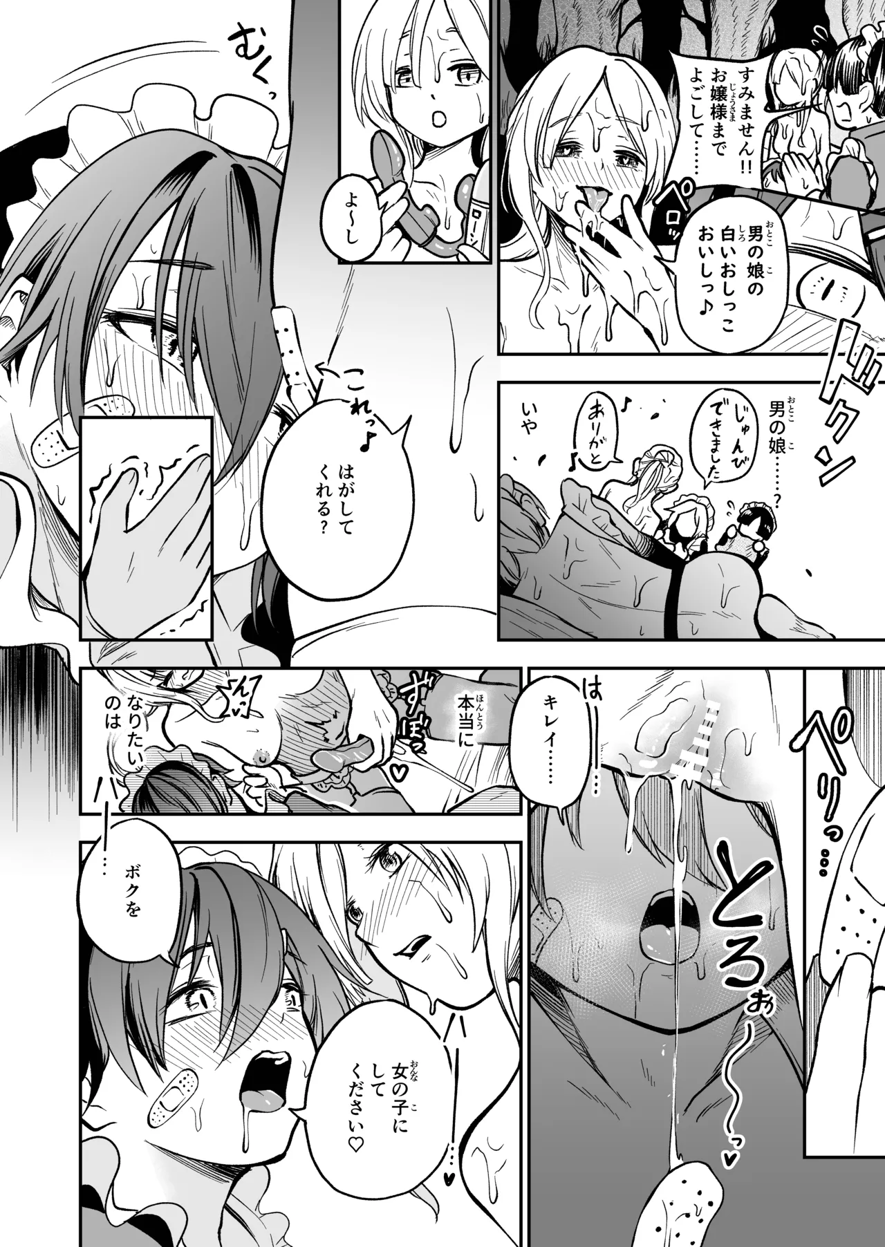 女の子しかいない森 Page.52