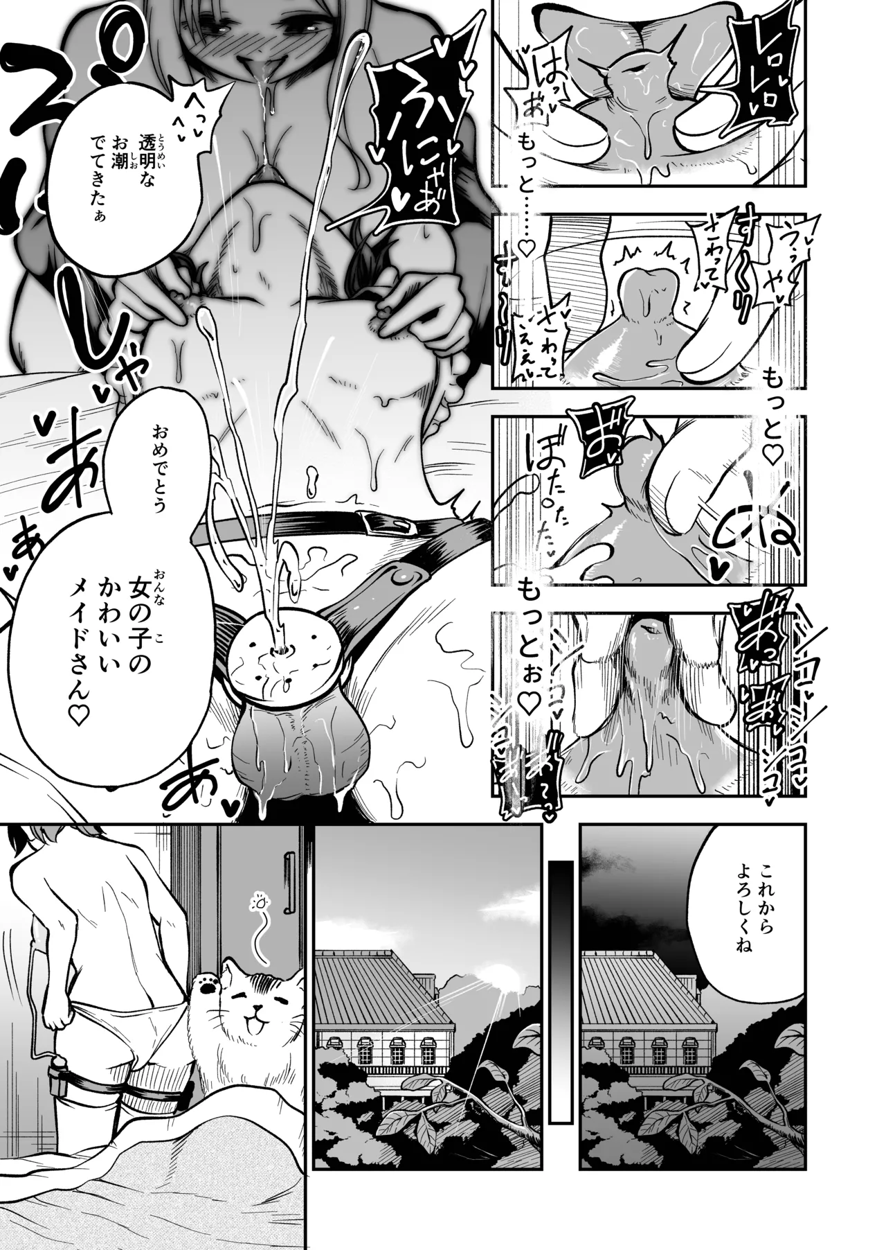 女の子しかいない森 Page.57